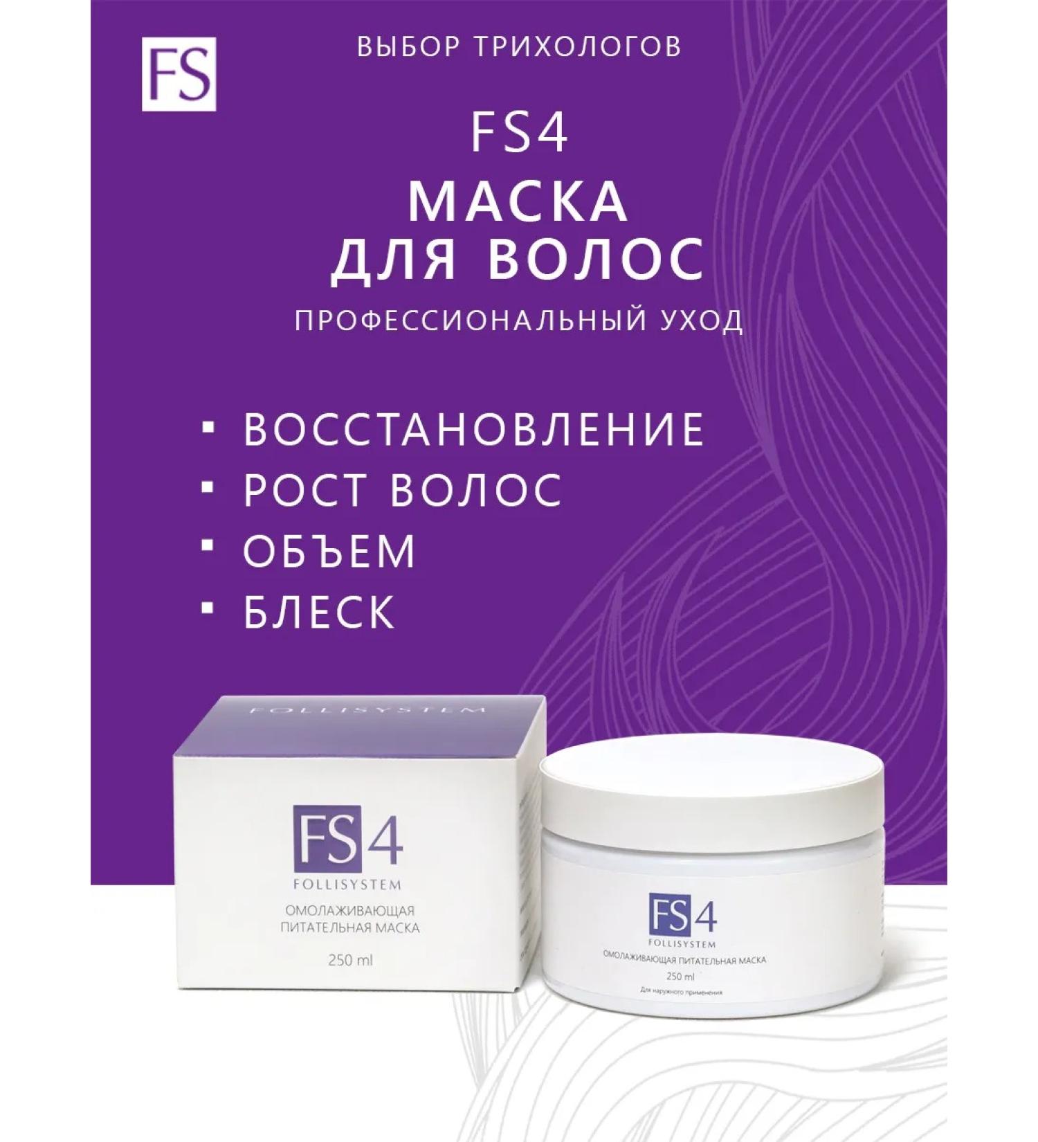 FOLLISYSTEM Hair growth mask and their recovery fs4 - Buy Online on GoSupps.com