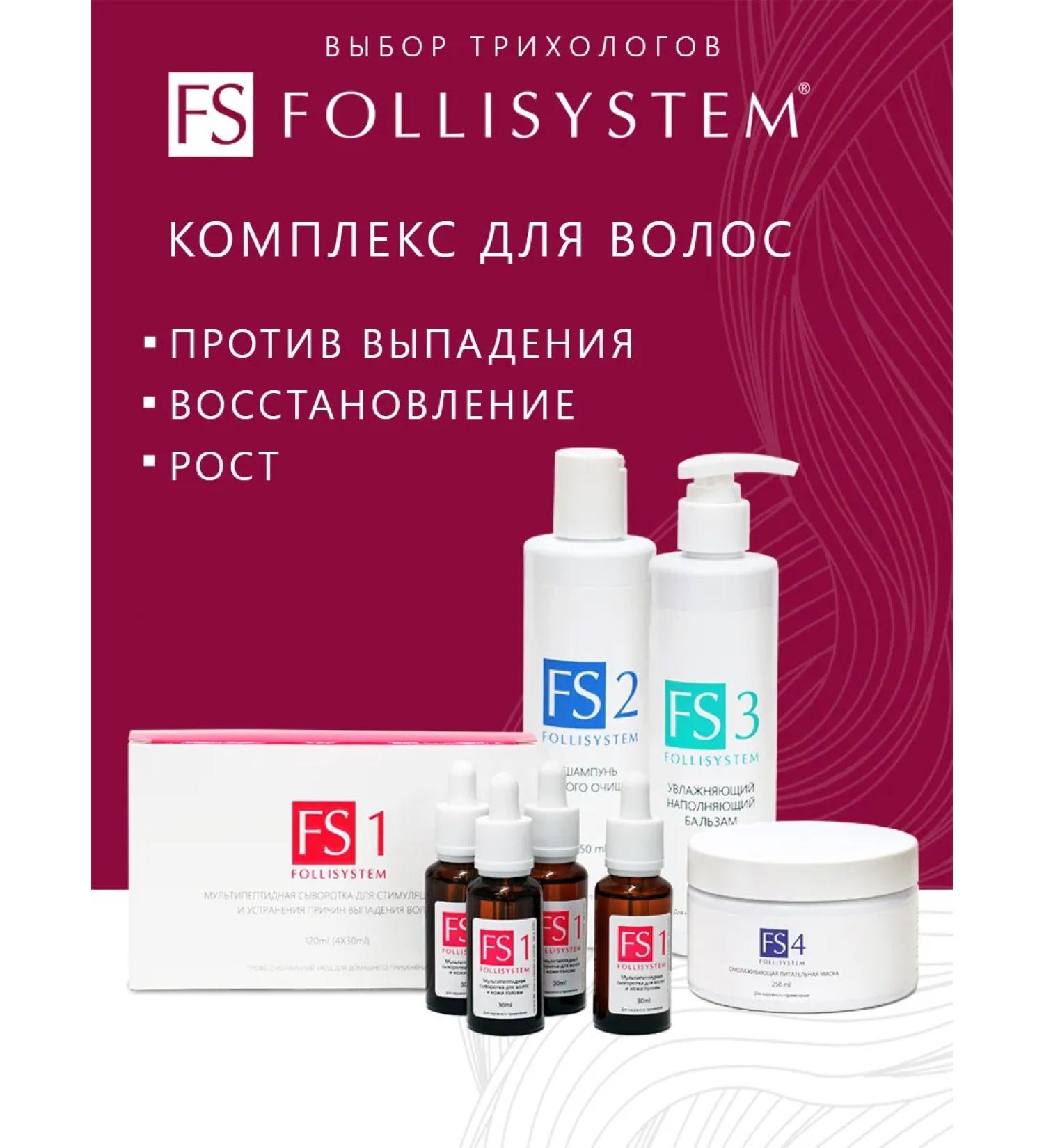 FOLLISYSTEM Complex for hair growth against falling out - FS - Buy Online on GoSupps.com