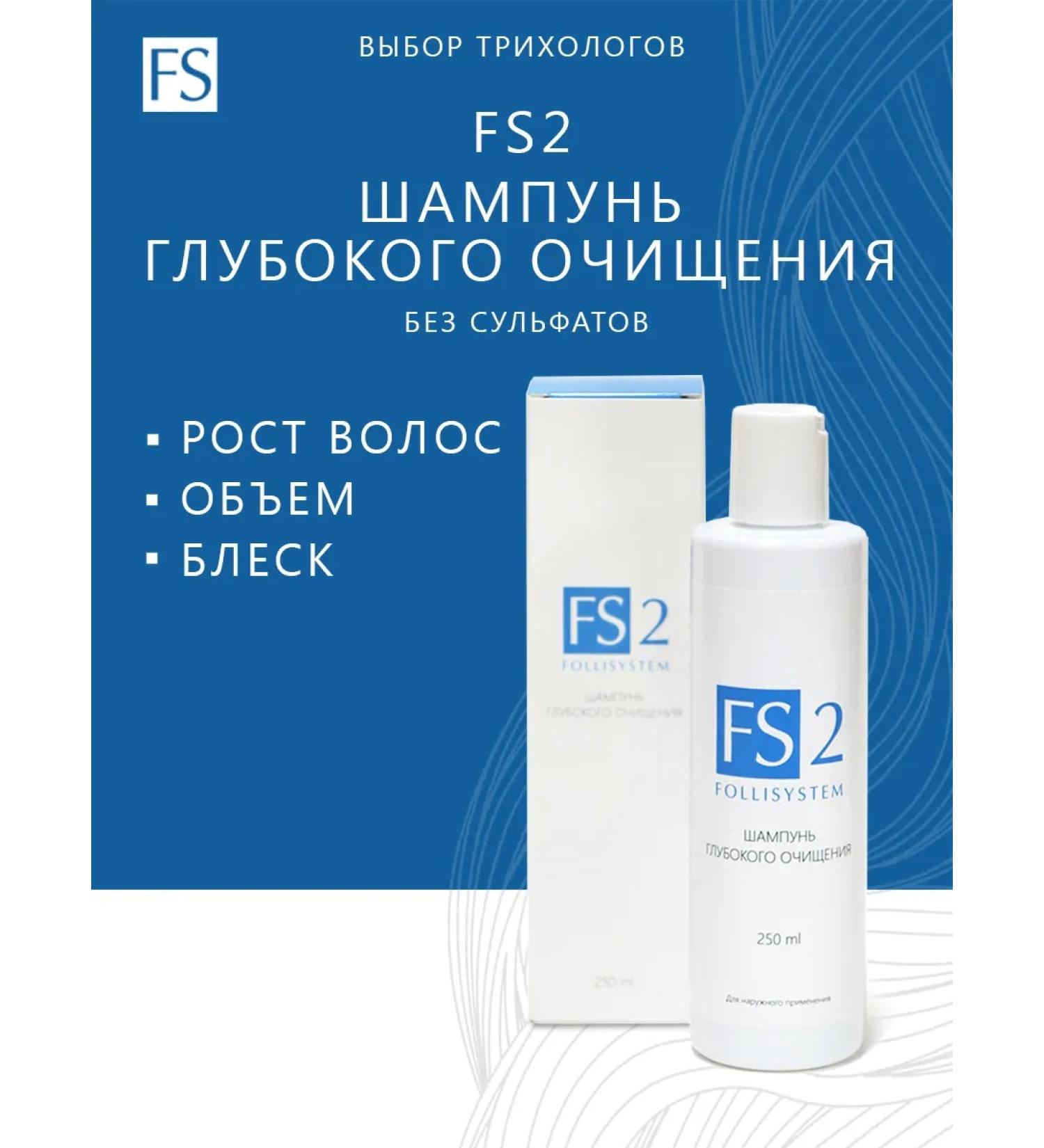 FOLLISYSTEM Deep cleansing shampoo for hair growth - FS2 250 ml - Buy Online on GoSupps.com