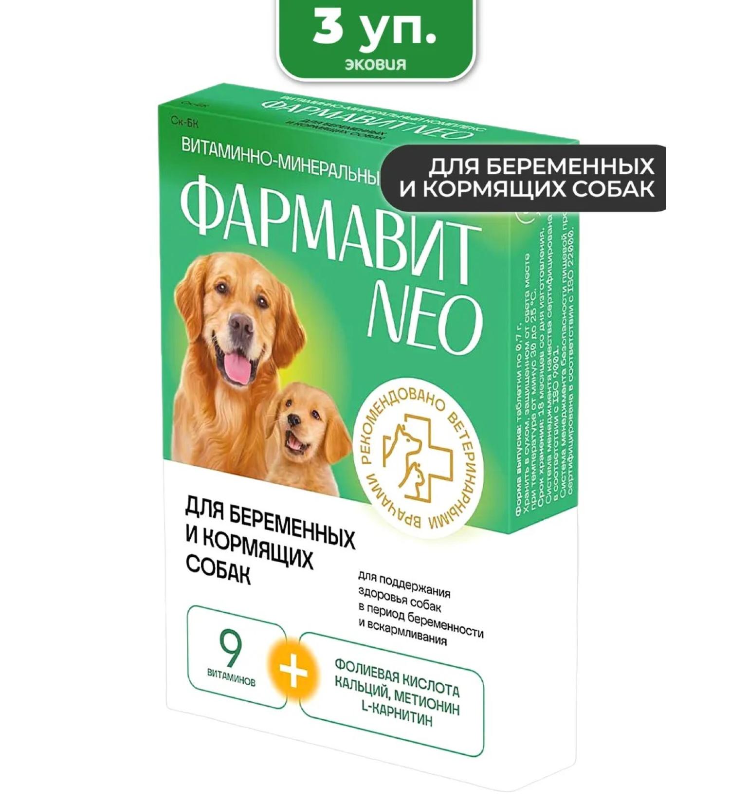 Farmavit NEO A complex of vitamins for pregnant and lactating dogs 3 - Buy Online on GoSupps.com