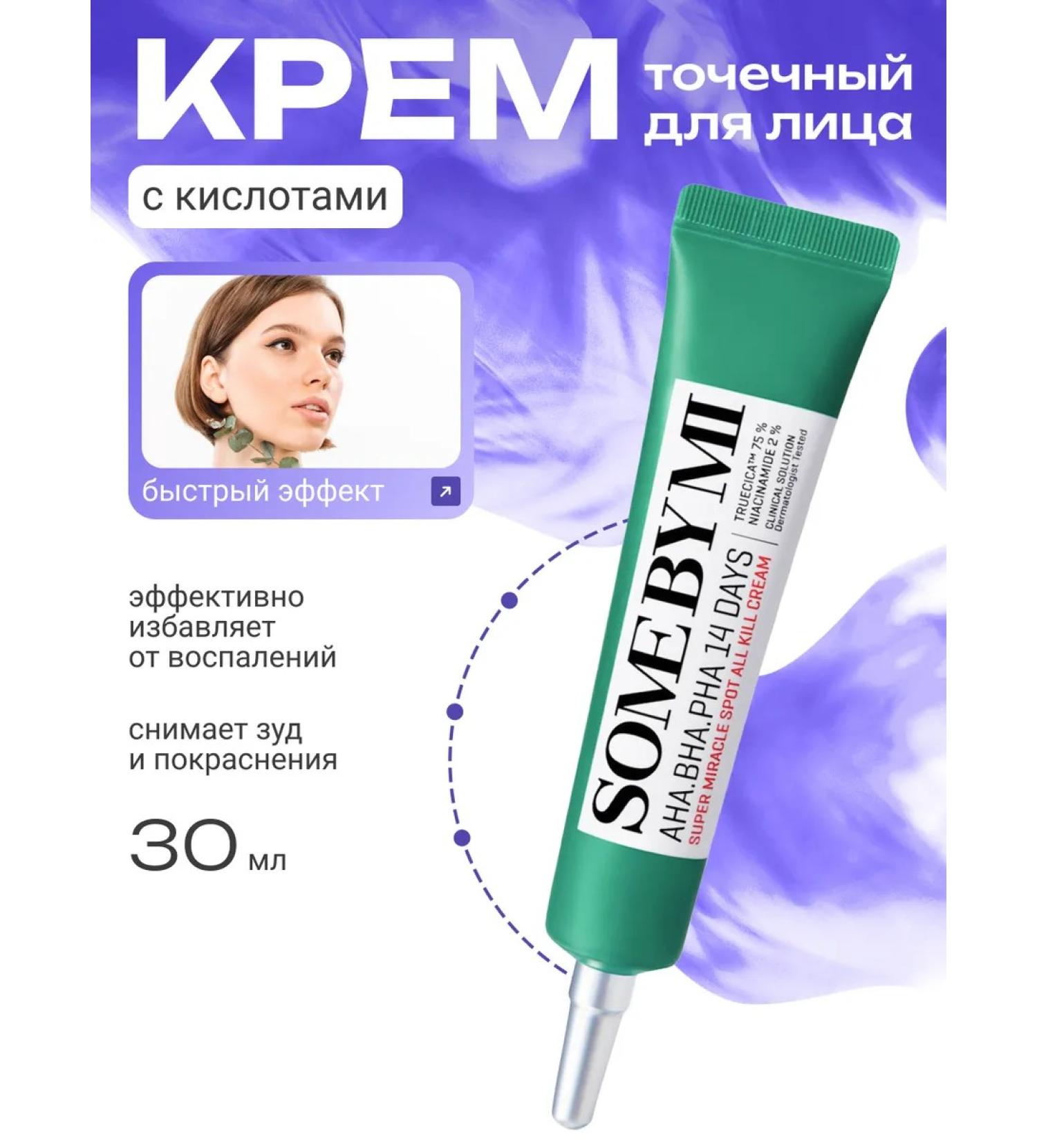 Some by mi Point face cream against acne with acids 30 ml - Buy Online on GoSupps.com