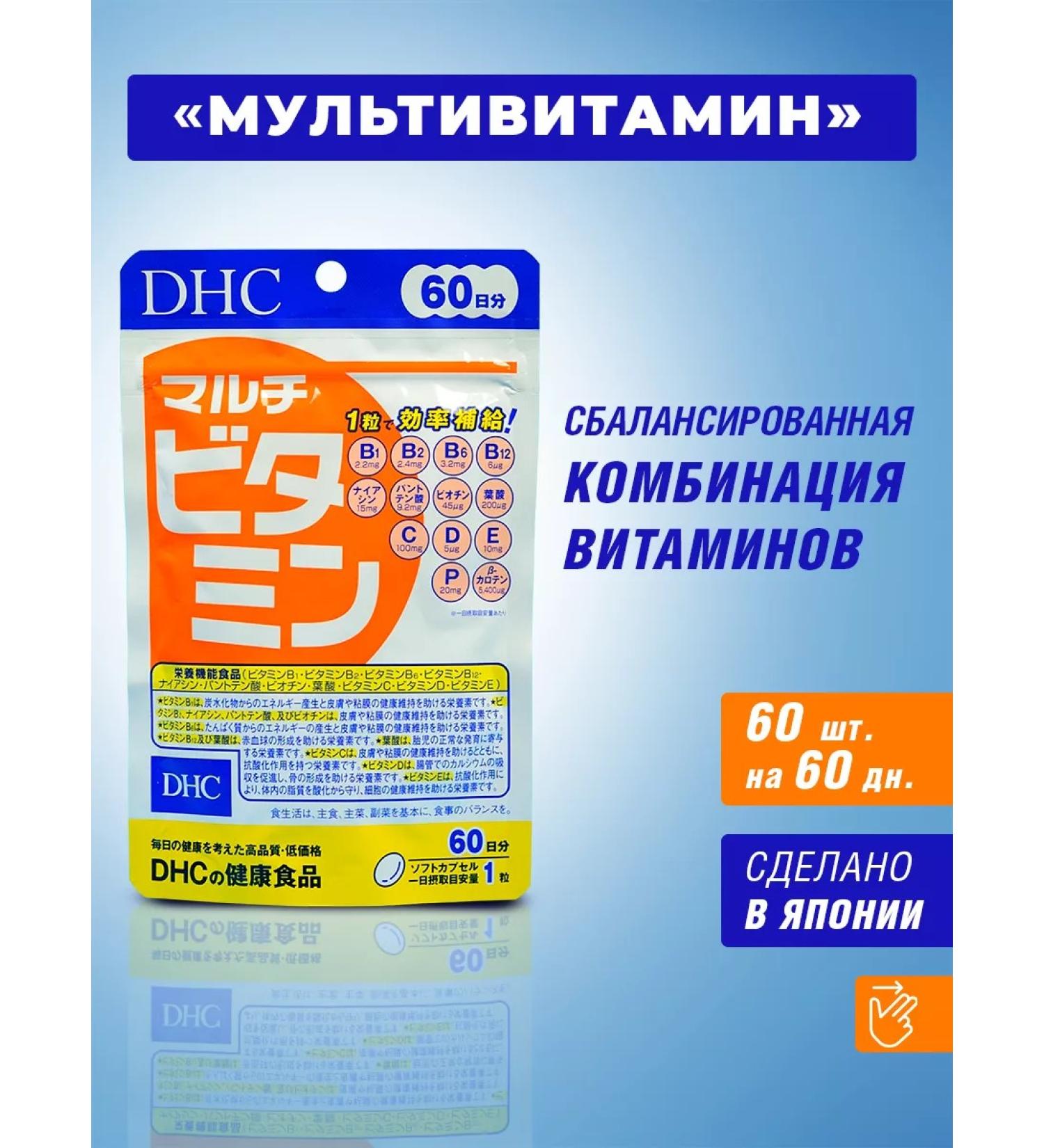 DHC Multivitamins complex 60 pieces Japan - Buy Online on GoSupps.com