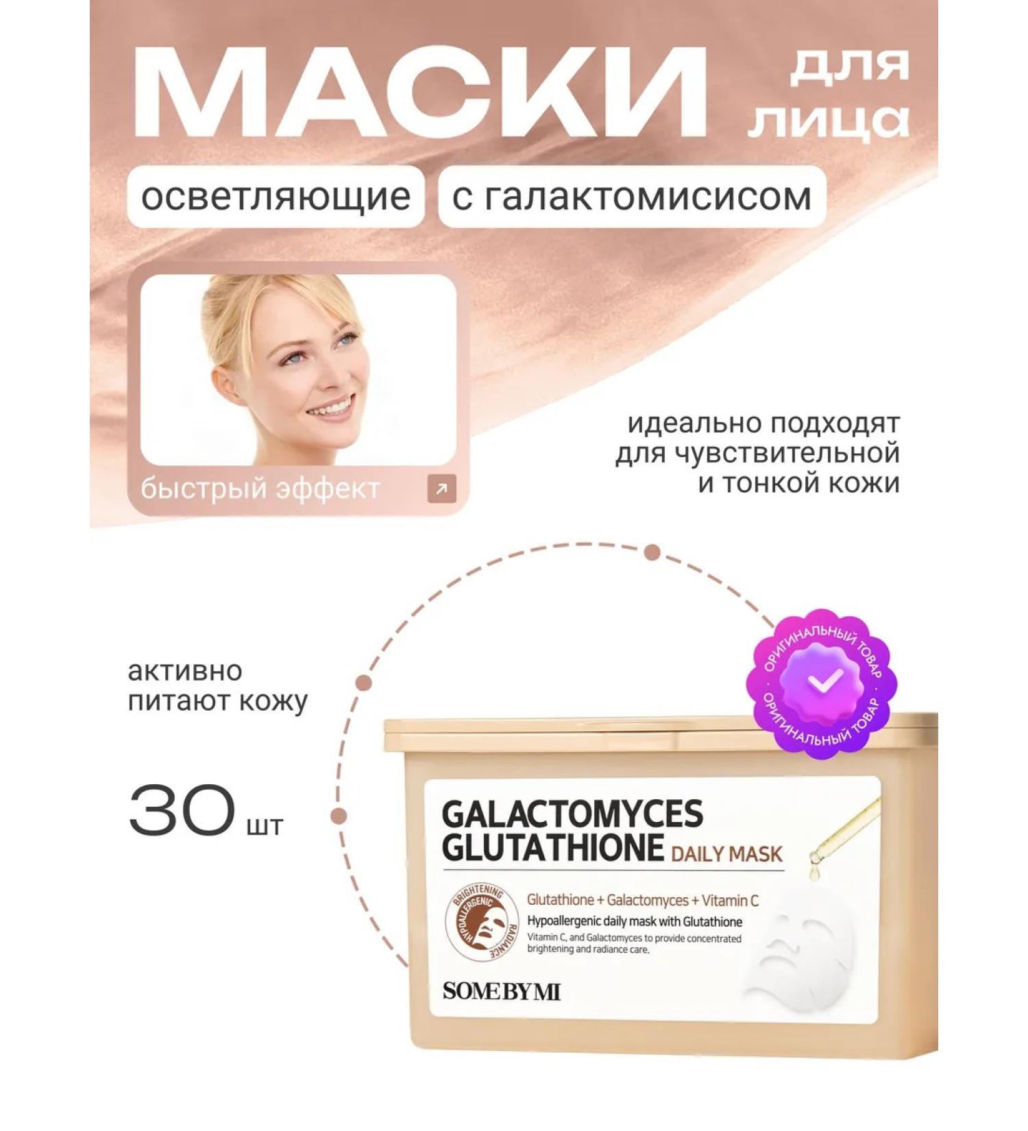 Some by mi A set of moisturizing cosmetic face masks 30 pcs - Buy Online on GoSupps.com