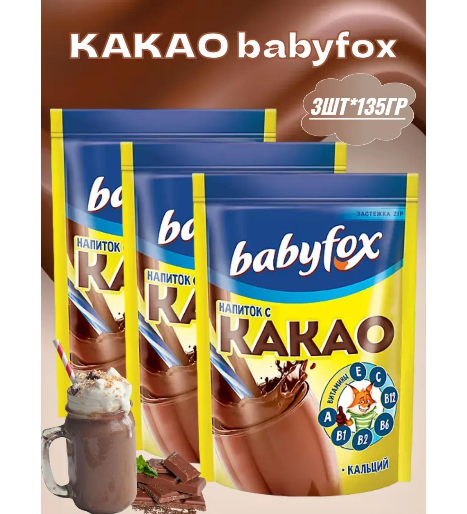 Babyfox Cocoa 3 pcs. 135g each