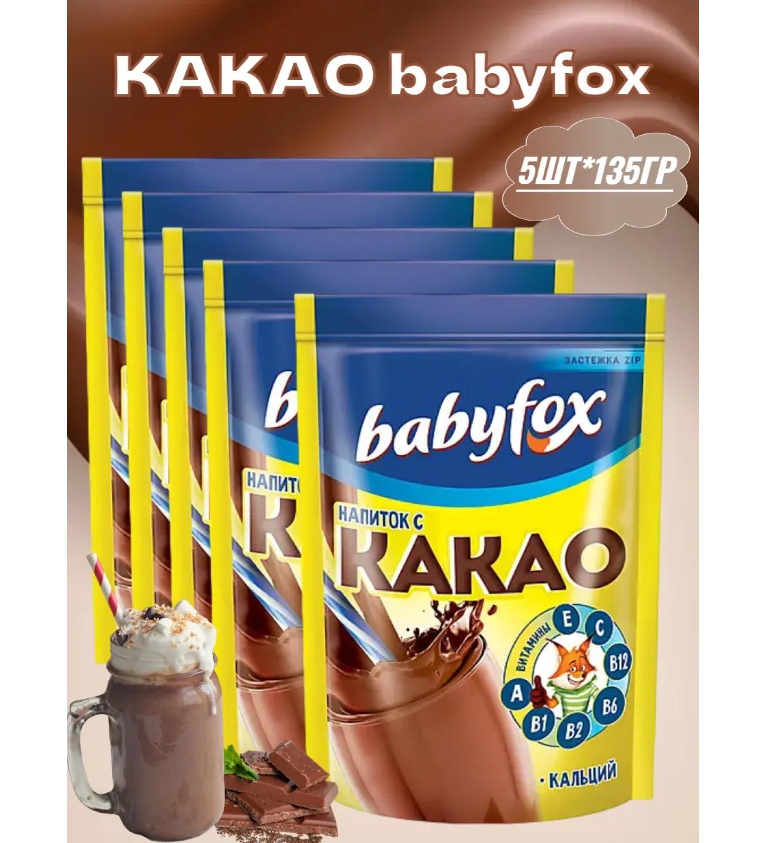 Babyfox Cocoa 5 pcs. 135g each