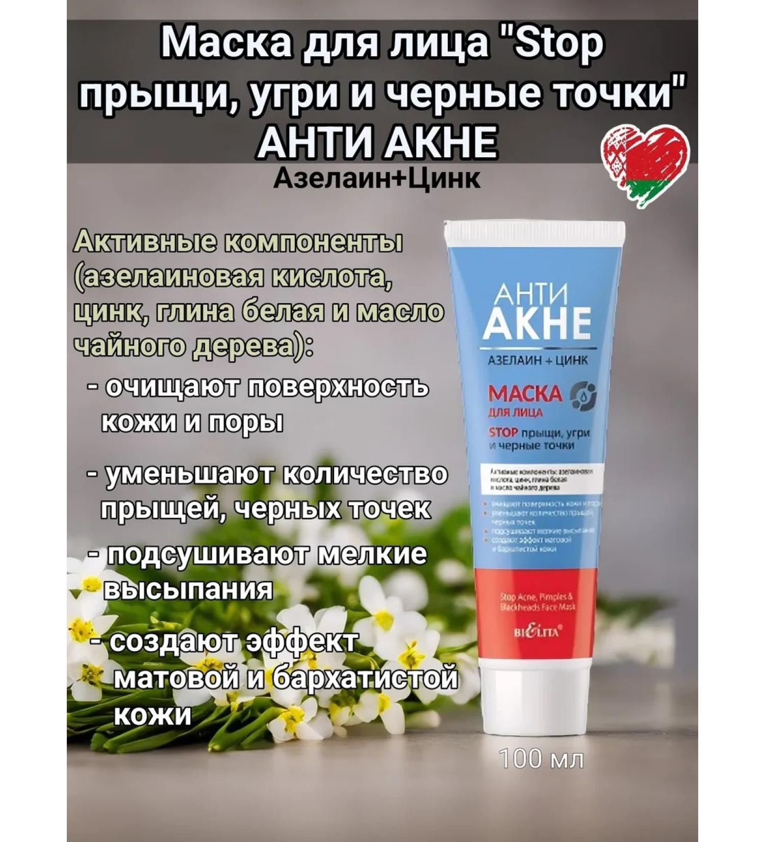 BELITA Face mask for acne - Buy Online on GoSupps.com