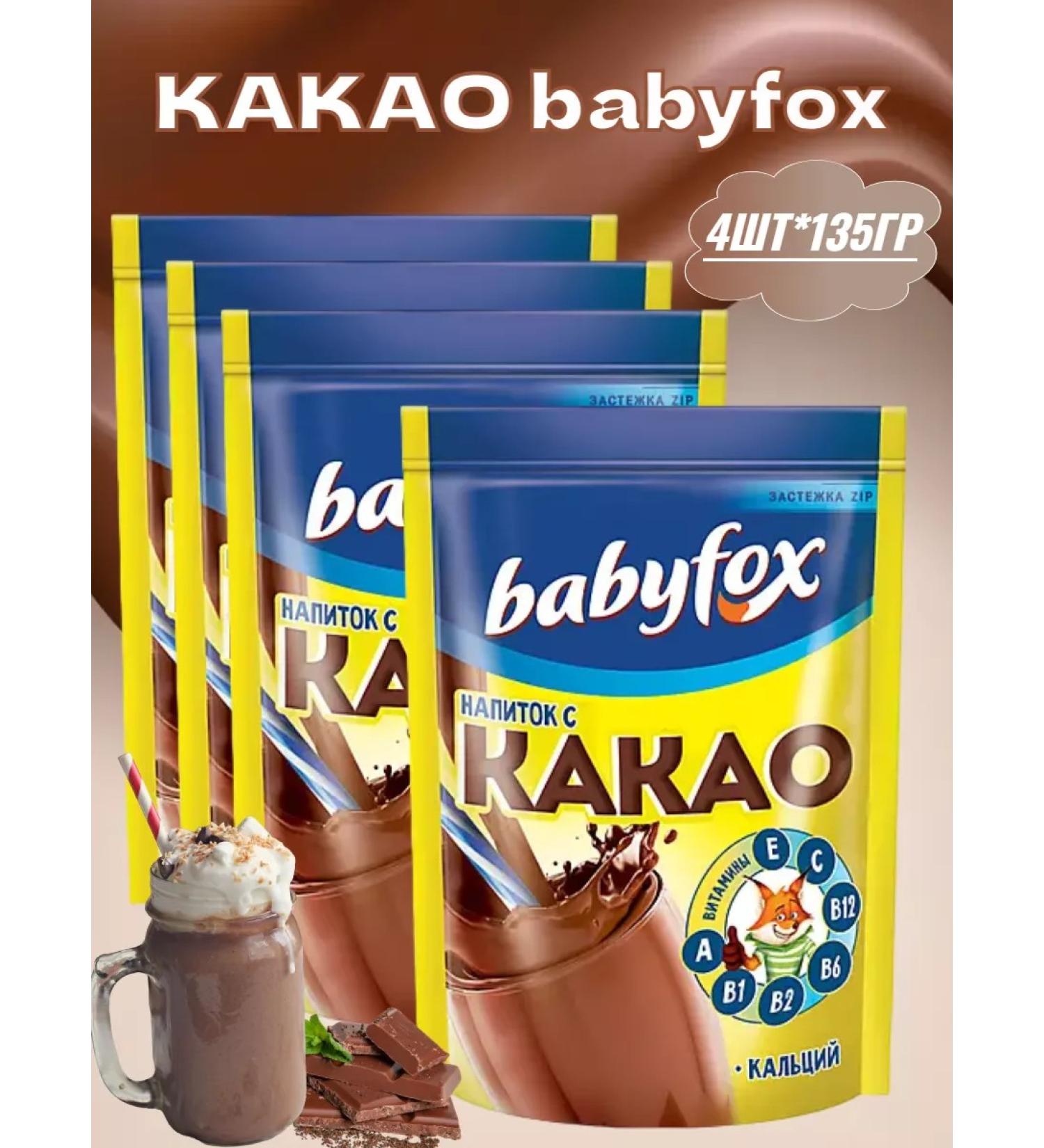 Babyfox Cocoa 4 pcs. 135g each