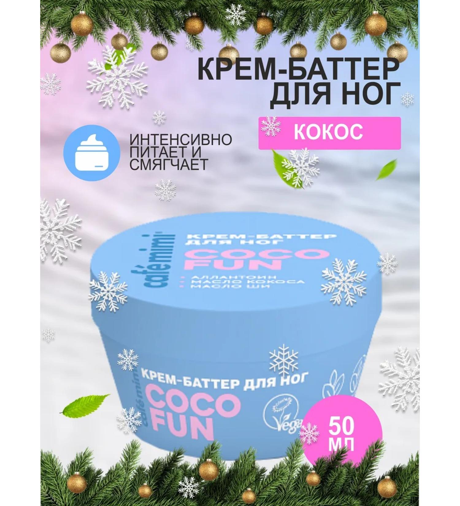 Cafe Mimi COCO BATTER COCO FUN 50 ml