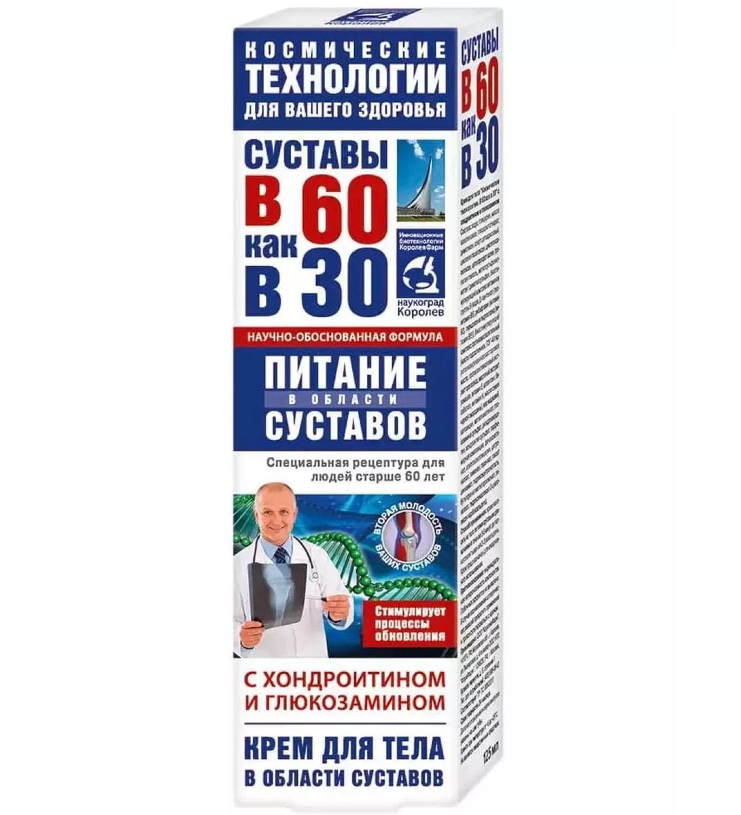 HealthPRO Chondroitin glucosamine power of joints of the body cream 125 ml