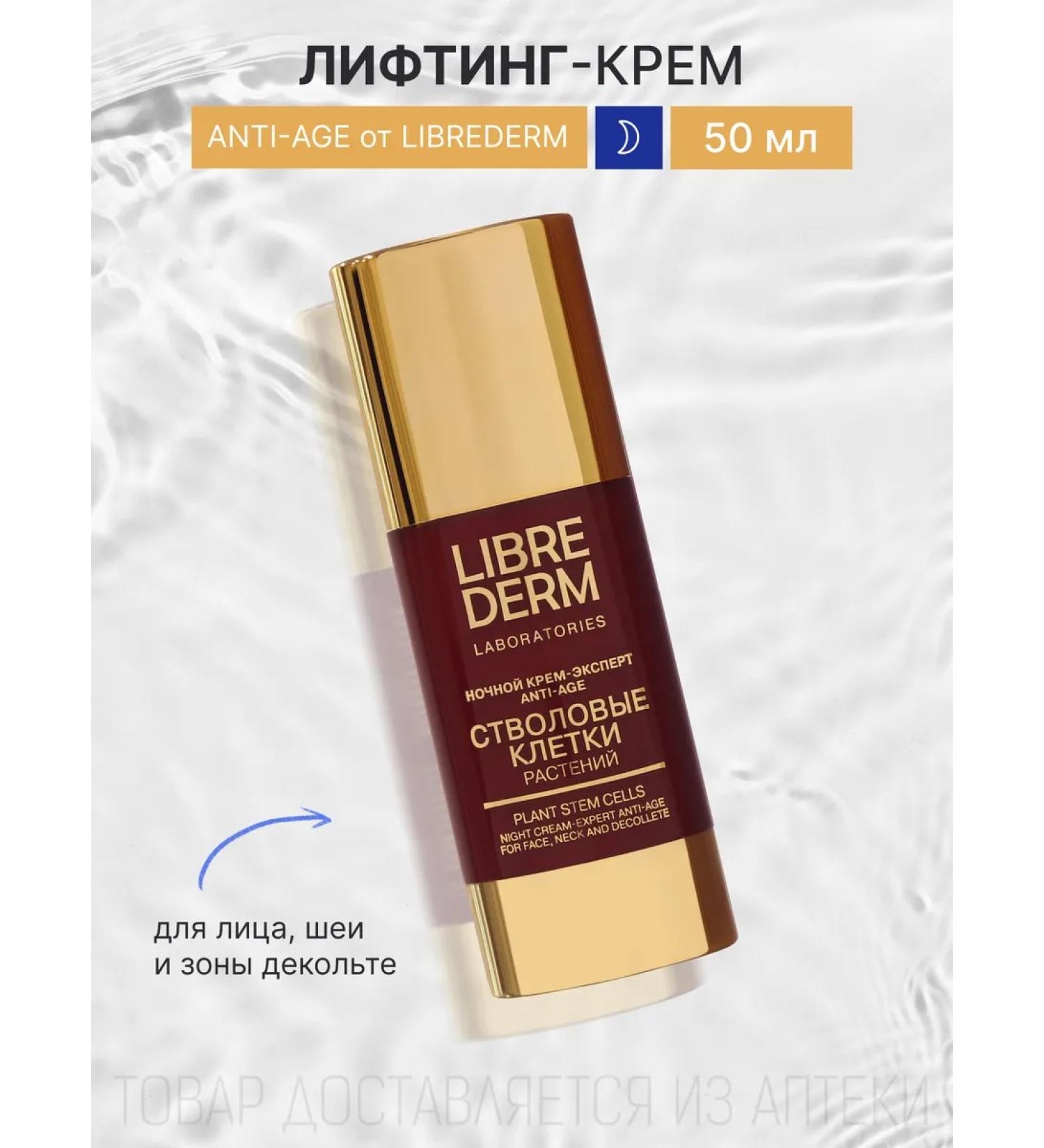 LIBREDERM Stem cells of plants of the night cream expert Anti-Age 50 ml - Buy Online on GoSupps.com