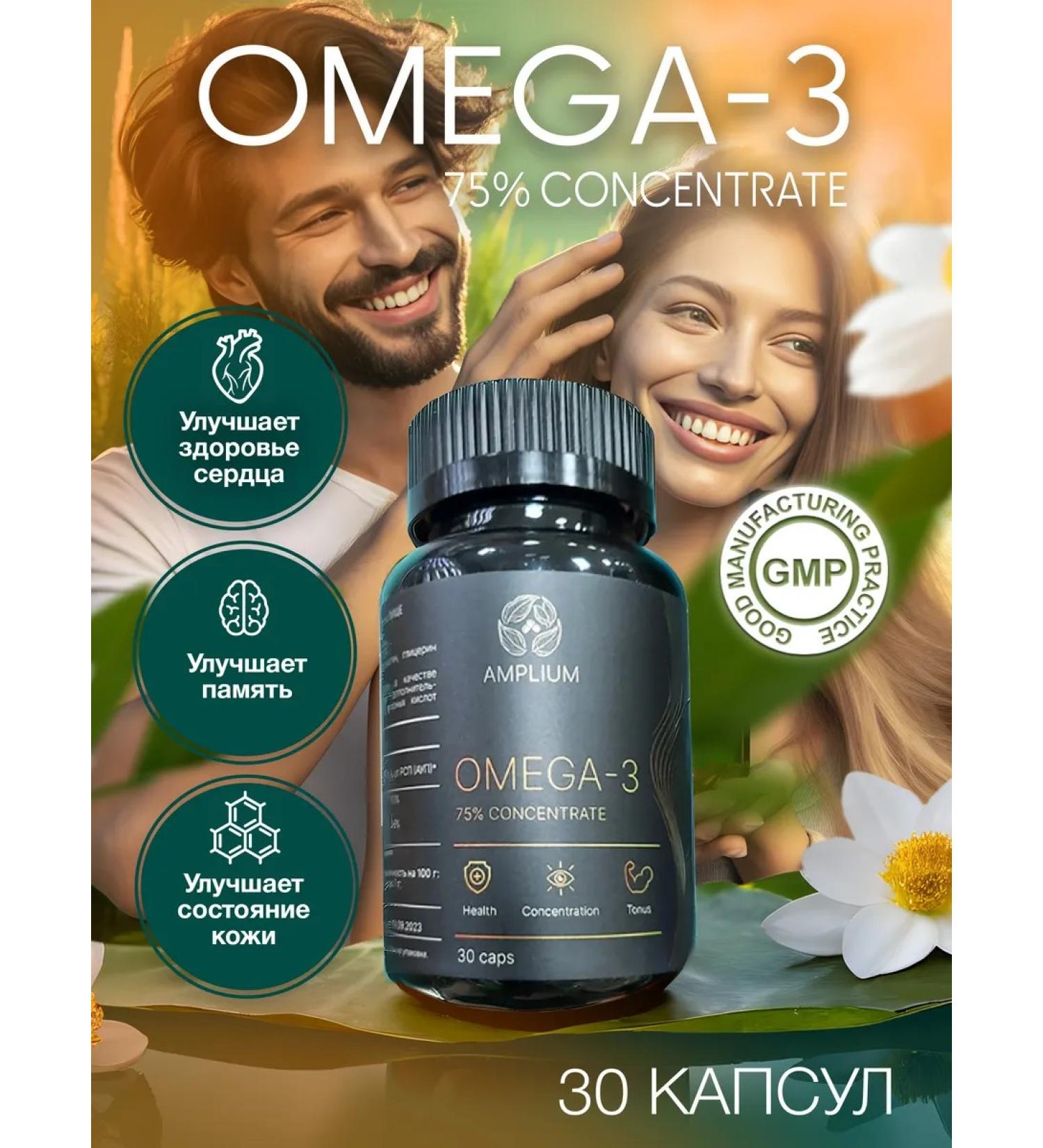 AMPLIUM Omega 3 vitamins 3 capsules 1000 mg - Buy Online on GoSupps.com