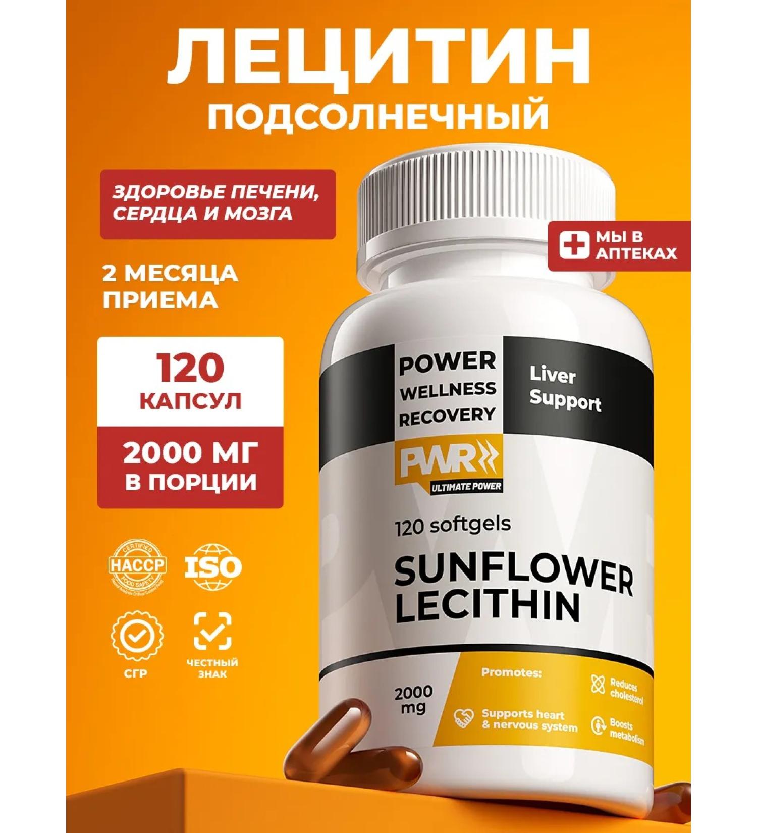 PWR Ultimate Power Sunflower lecithin 2000 mg - Buy Online on GoSupps.com