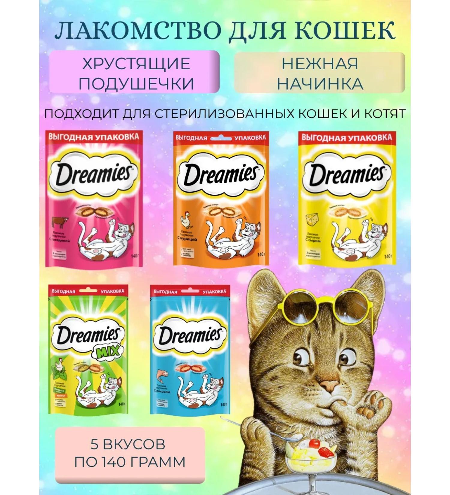 DREAMIES Cat treats - Buy Online on GoSupps.com