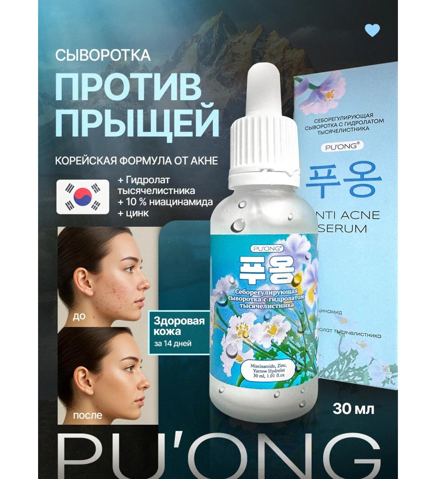 Puong Facial serum from acne and wrinkles - Buy Online on GoSupps.com