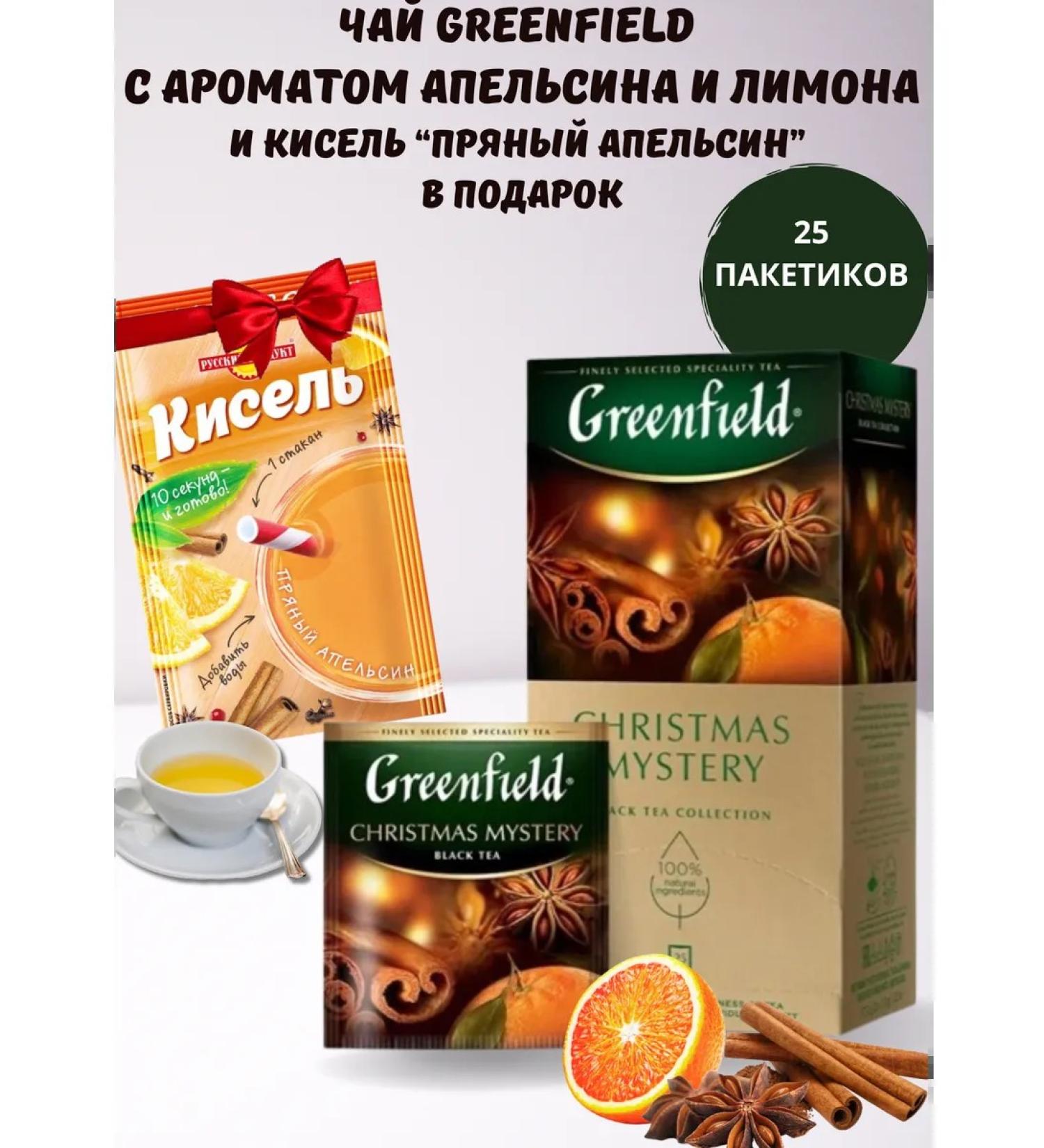 Greenfield Black Pocrated Christmas Mystery 25 Pack + Gift - Buy Online on GoSupps.com