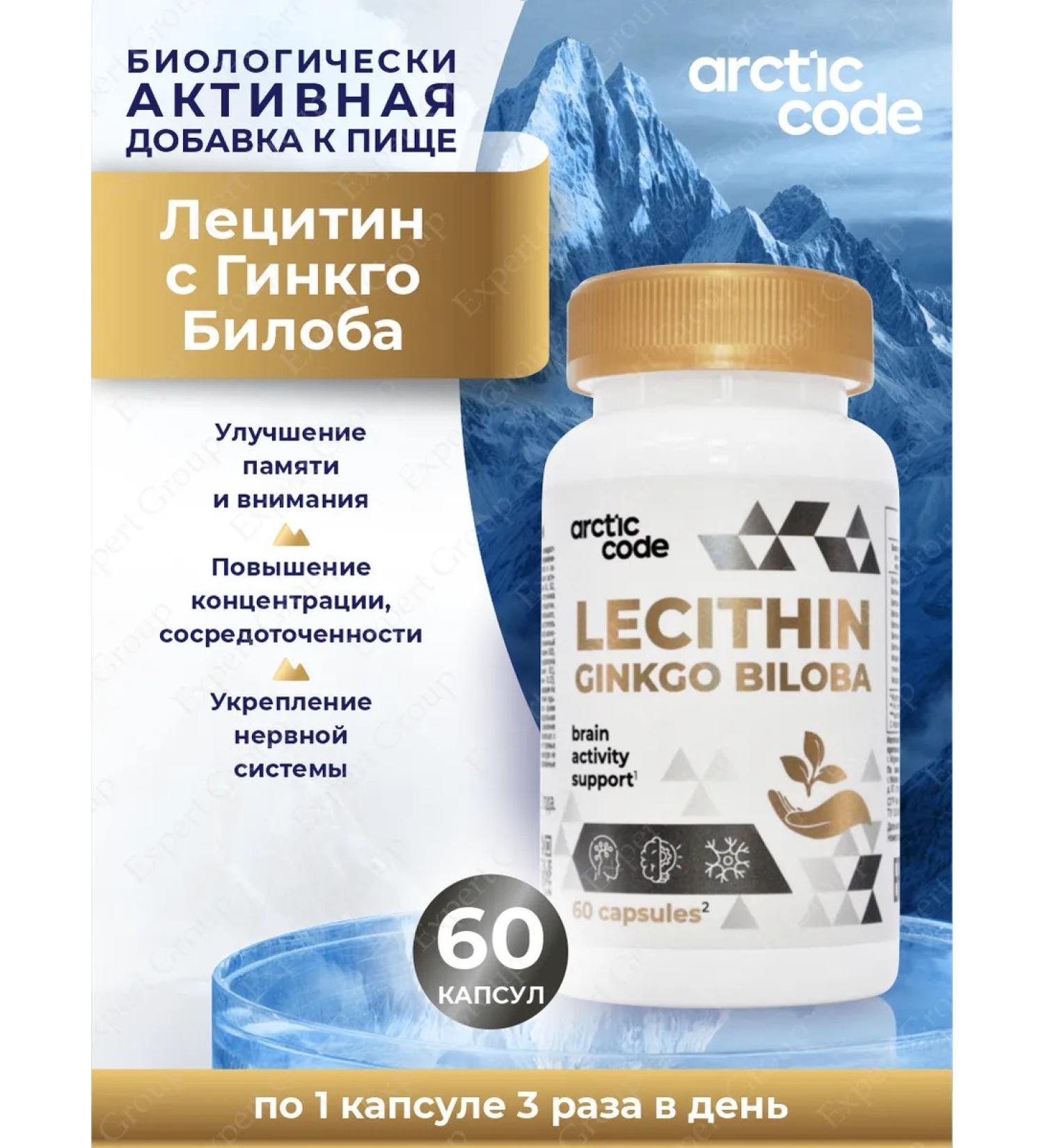 Arctic Code Lecithin with ginkgo biloba extract and brain vitamins