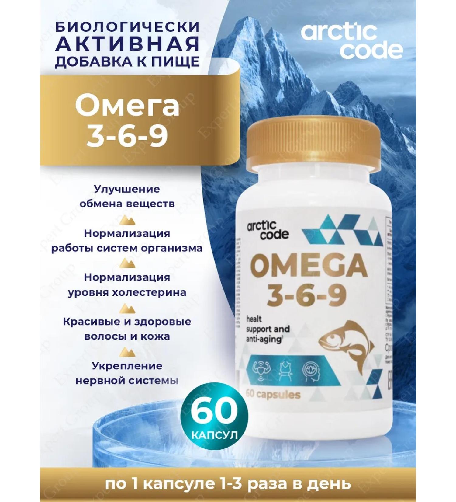 Arctic Code Biologically active omega additive 3-6-9 60 caps