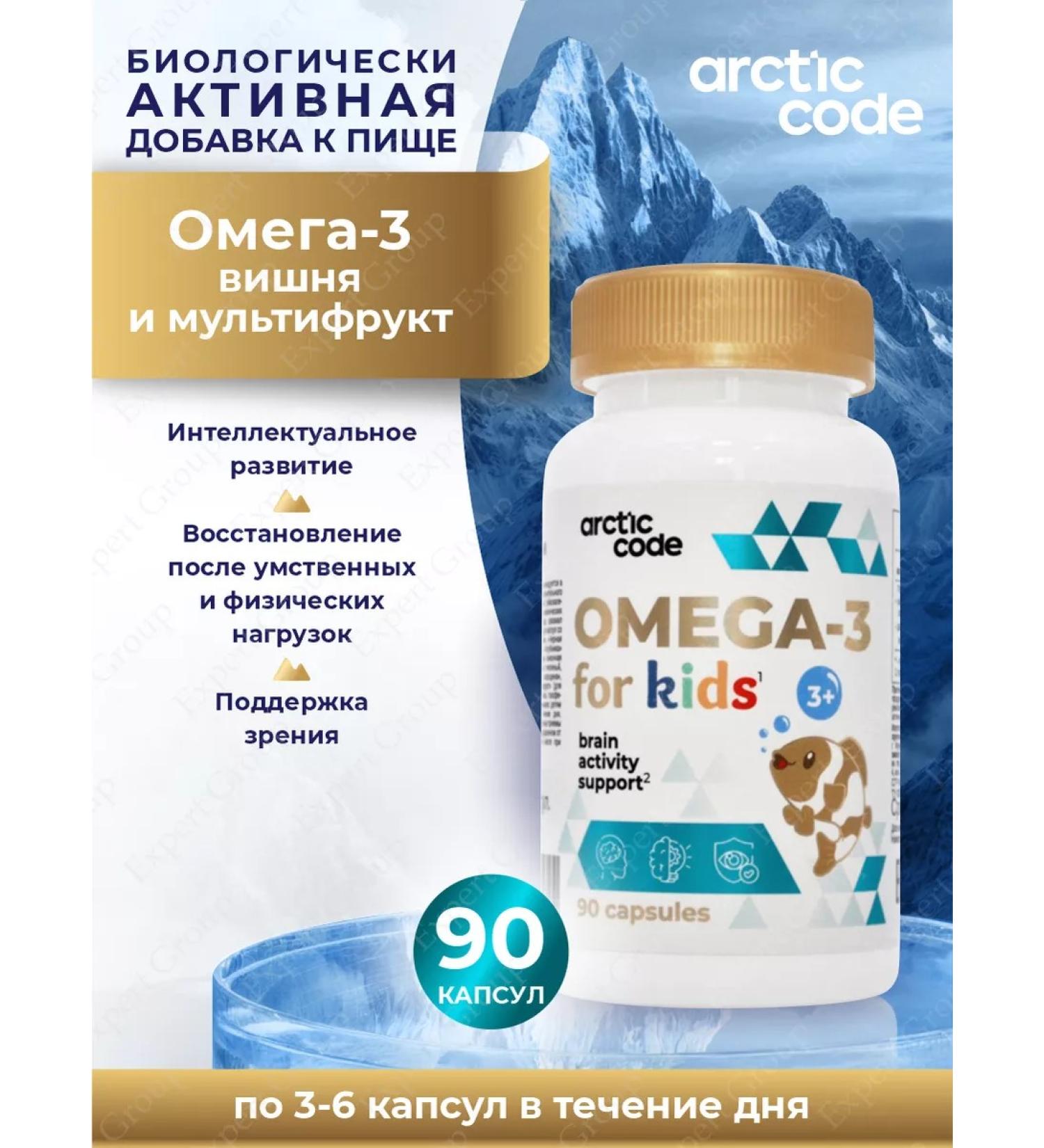 Arctic Code Omega-3 for the development and immunity of children 3+ and adults