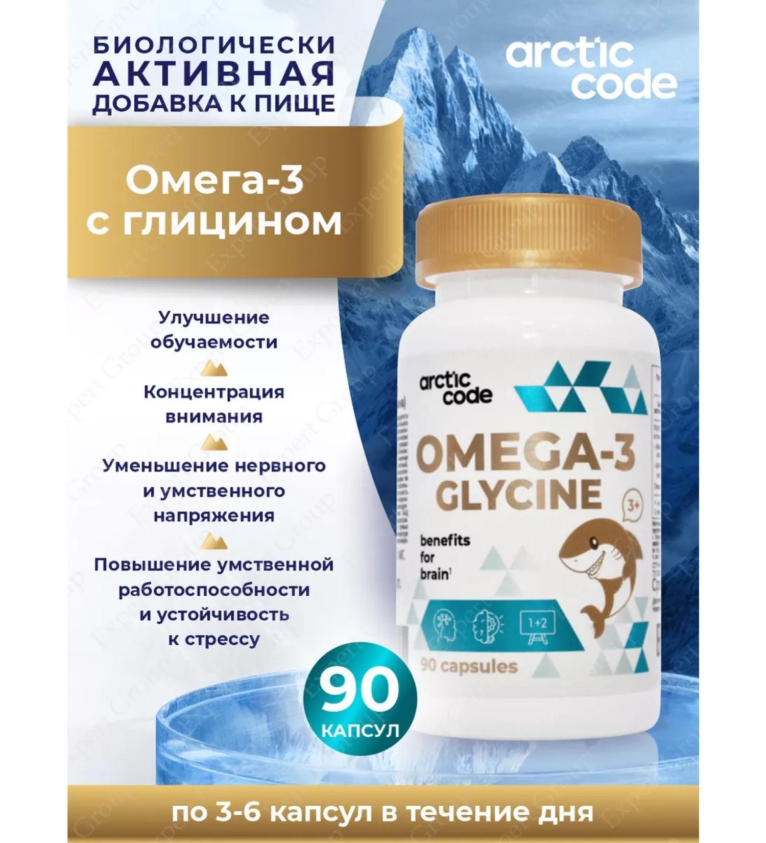 Arctic Code Omega-3 with glycine for children 3+ and adults from stress