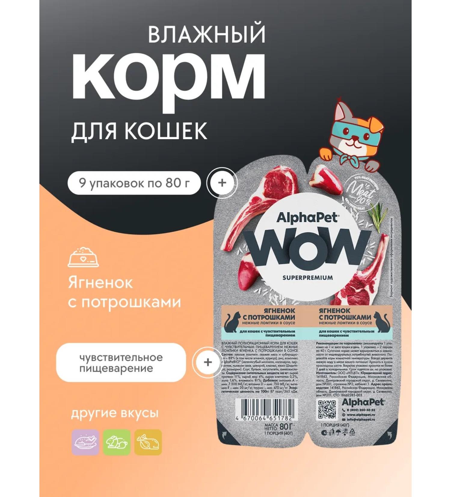 AlphaPet Wet food for cats with lamb and giblets - Buy Online on GoSupps.com