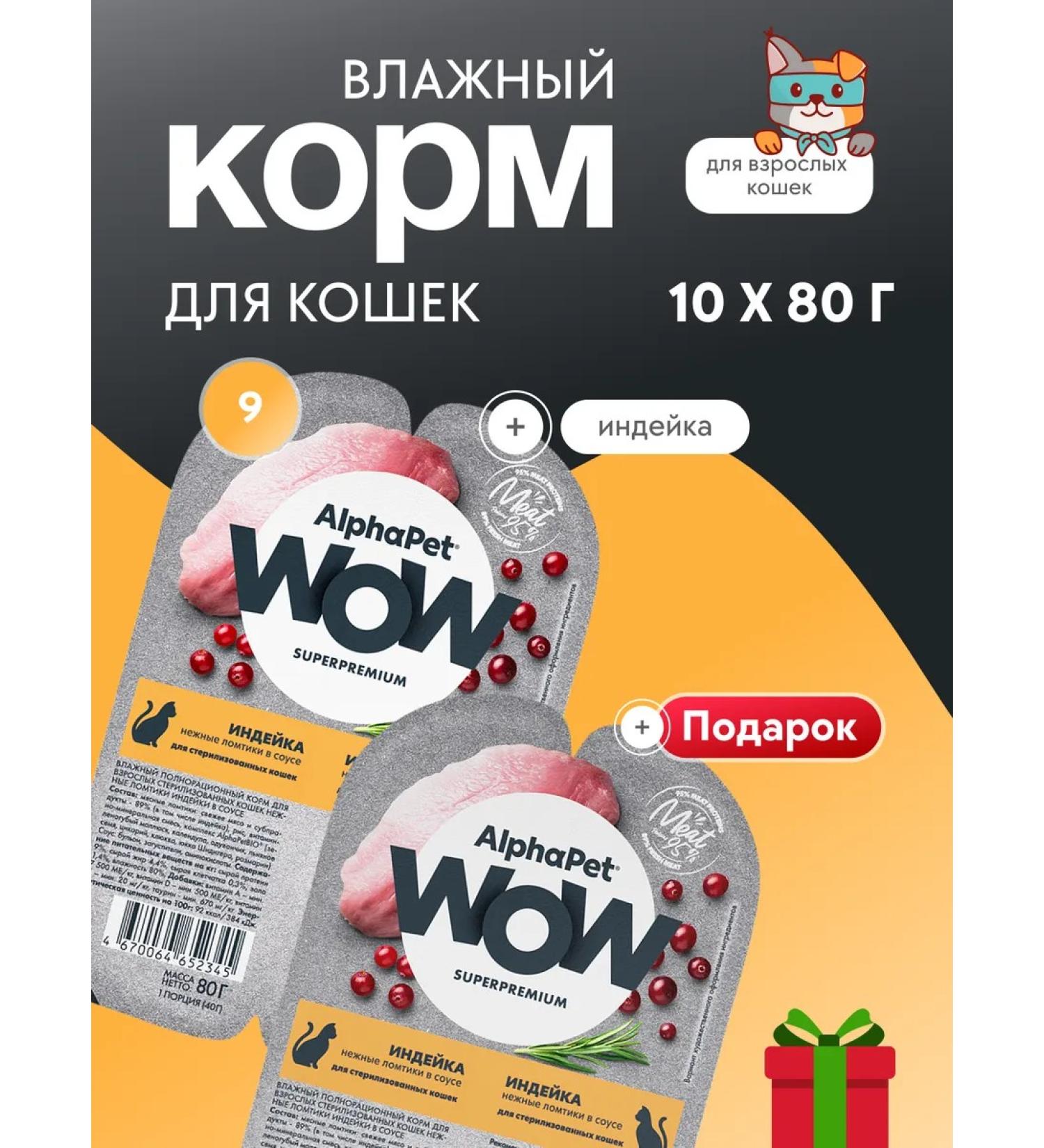 AlphaPet Liquid food for sterilized cats - Buy Online on GoSupps.com