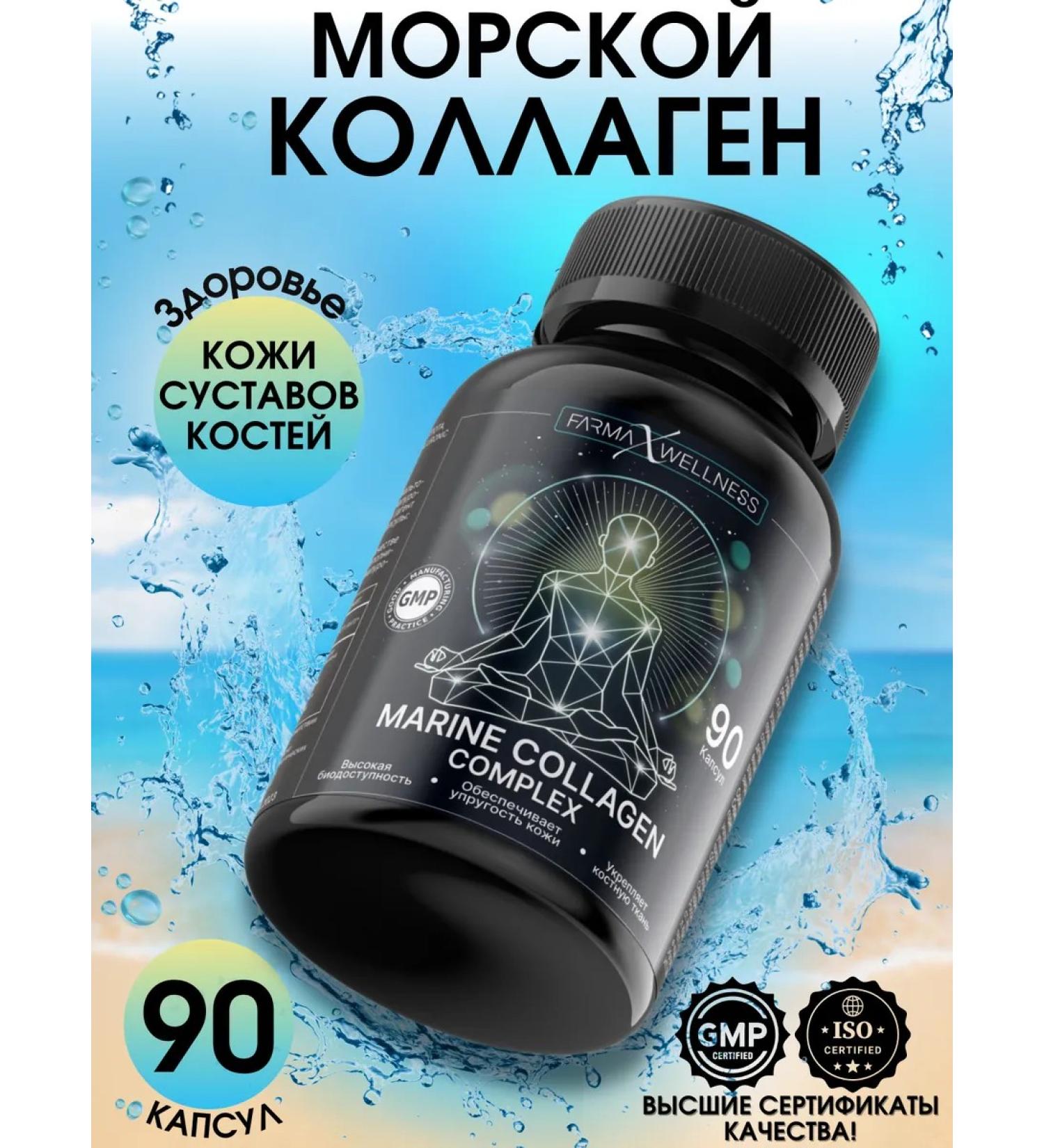Pharmax Wellness Collagen Sea vitamin C hyaluronic acid - Buy Online on GoSupps.com