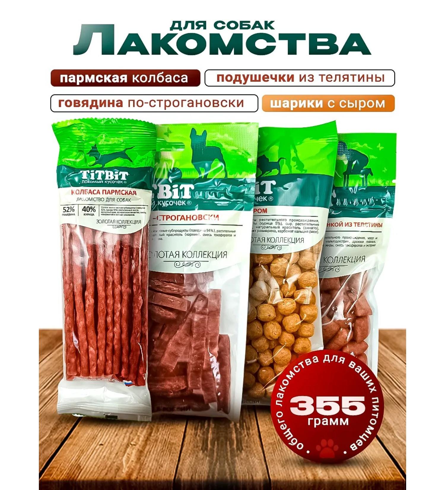 TiTBiT Titbit dog treats Dog delicities set of delicious titbites 355 g - Buy Online on GoSupps.com