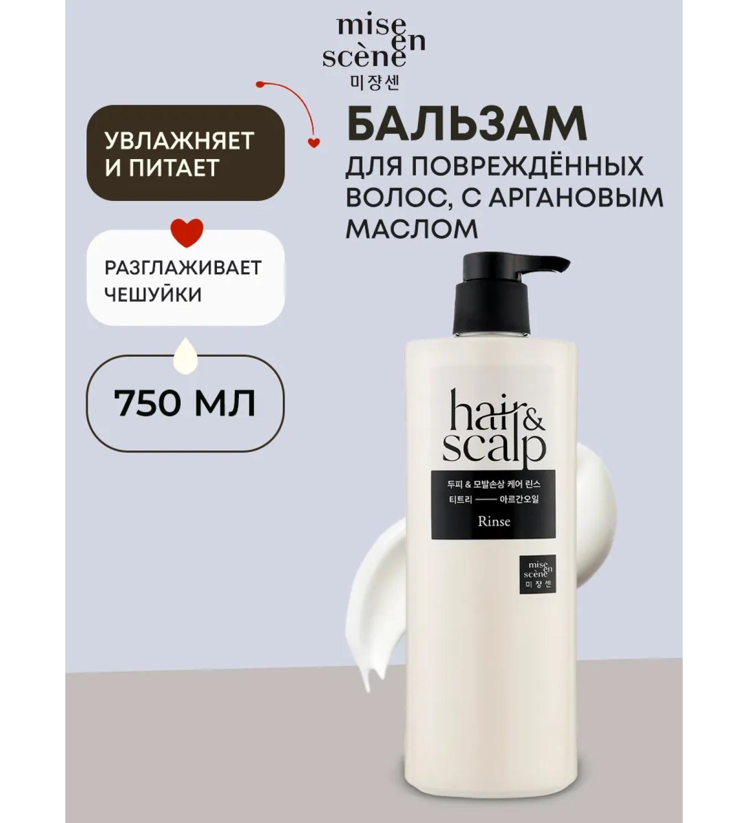 mise en scene Balm for damaged hair 750ml
