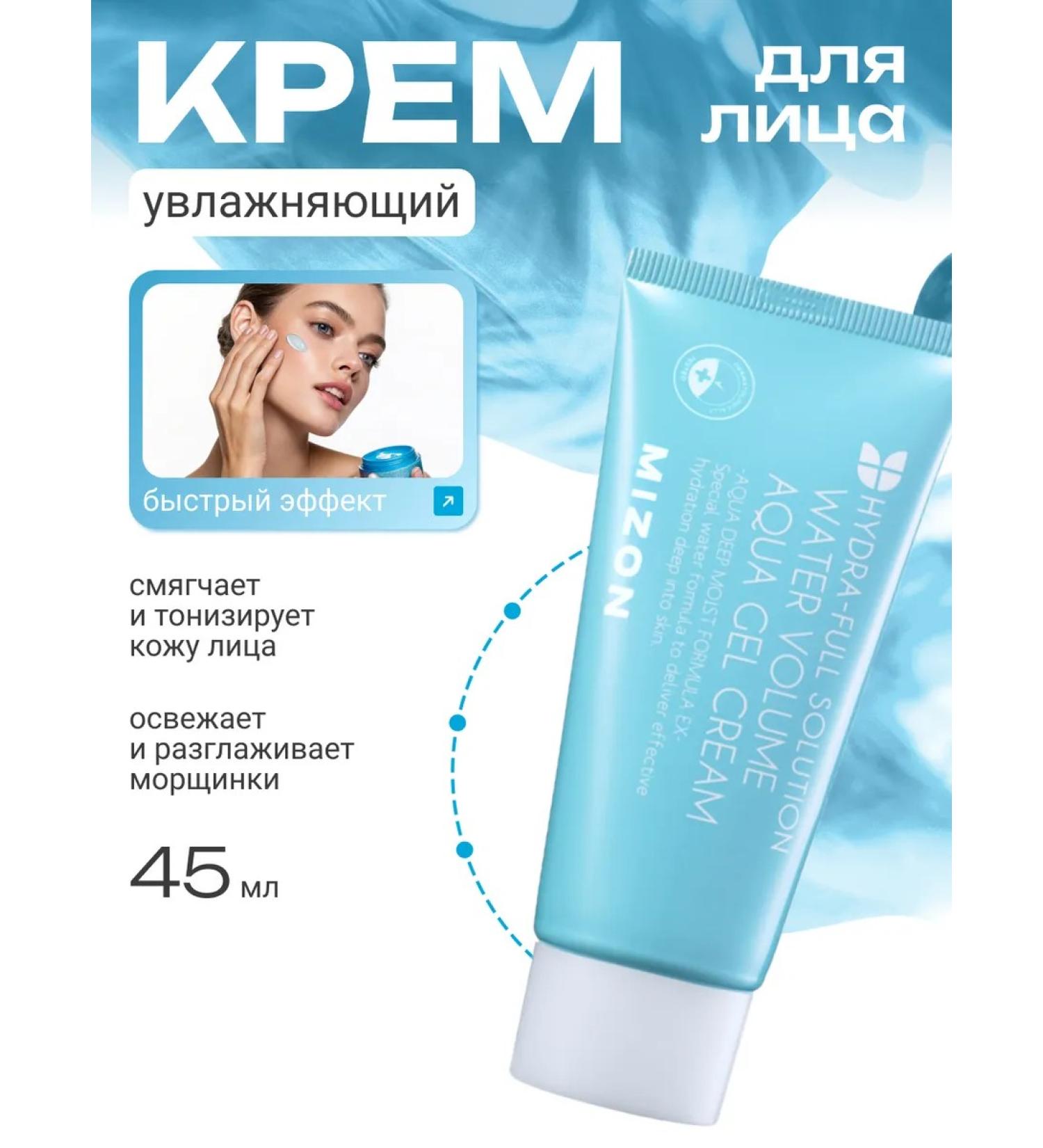 MIZON Cream-gel face with hyaluronic acid - Buy Online on GoSupps.com