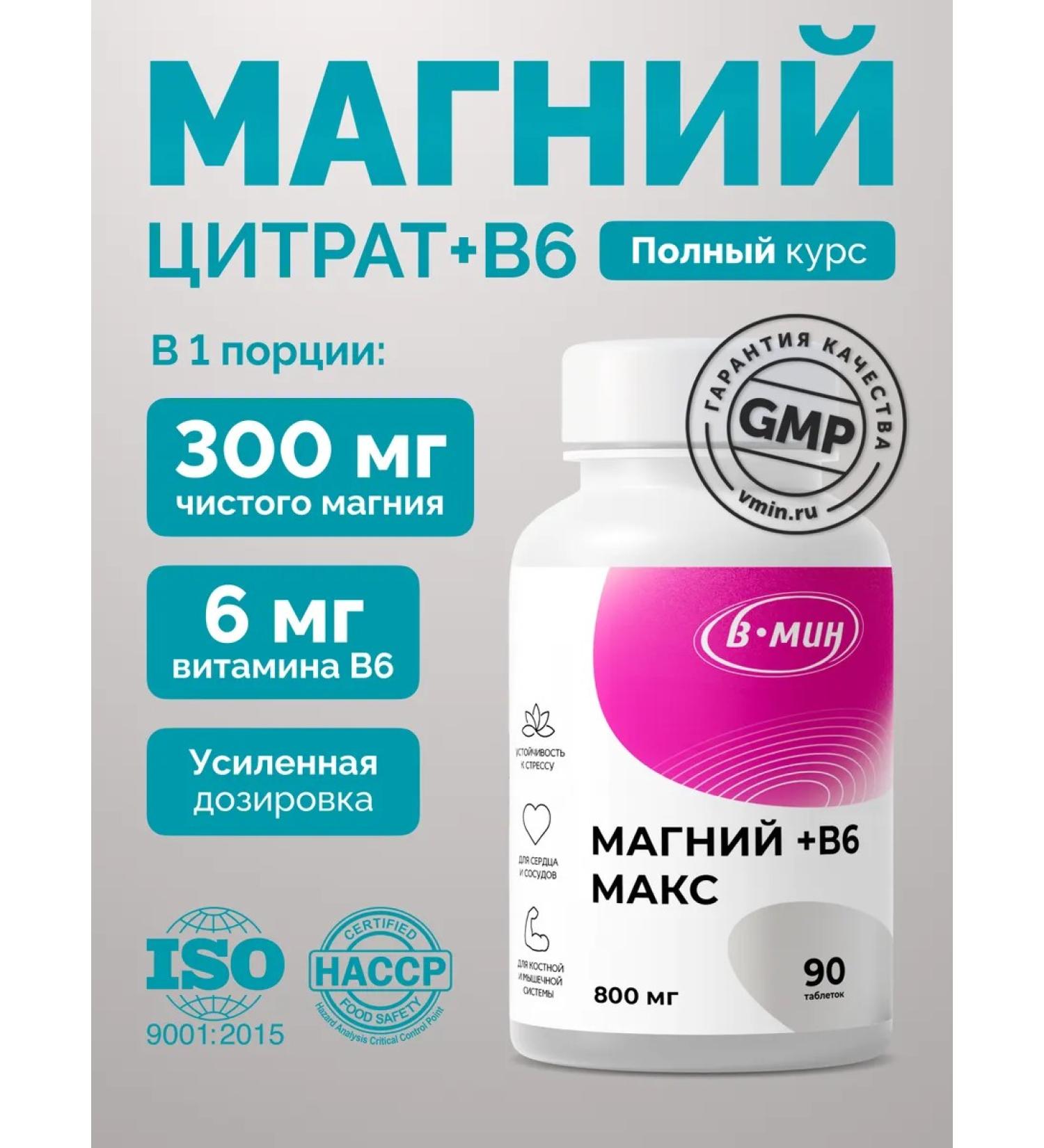 B-MIN "Magnesium B6 Max" 90 tablets - Buy Online on GoSupps.com