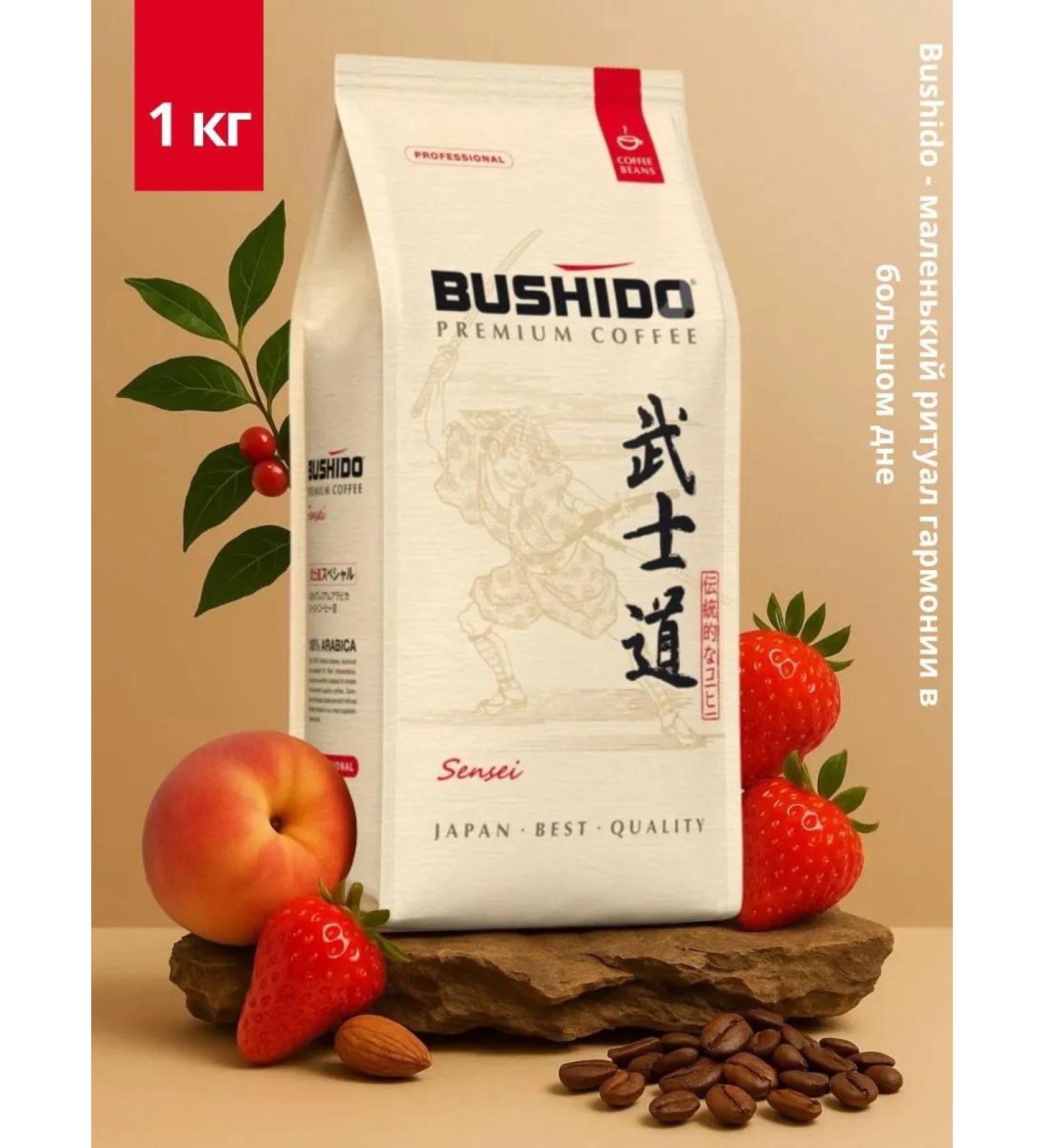Bushido Sensei coffee 1 kg - Buy Online on GoSupps.com