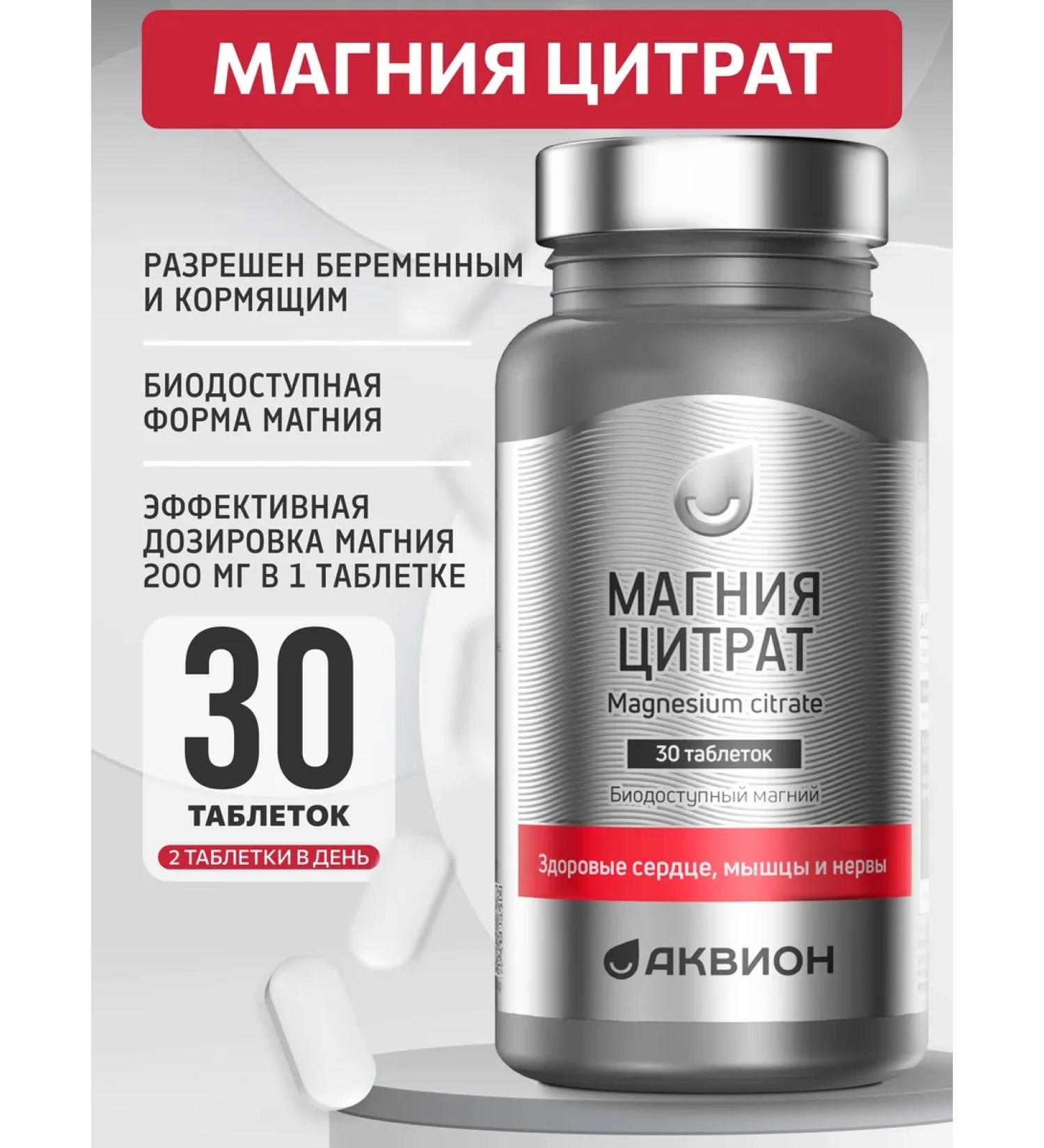 AKVION Magnesium citrate 400 mg. 30 tablets - Buy Online on GoSupps.com