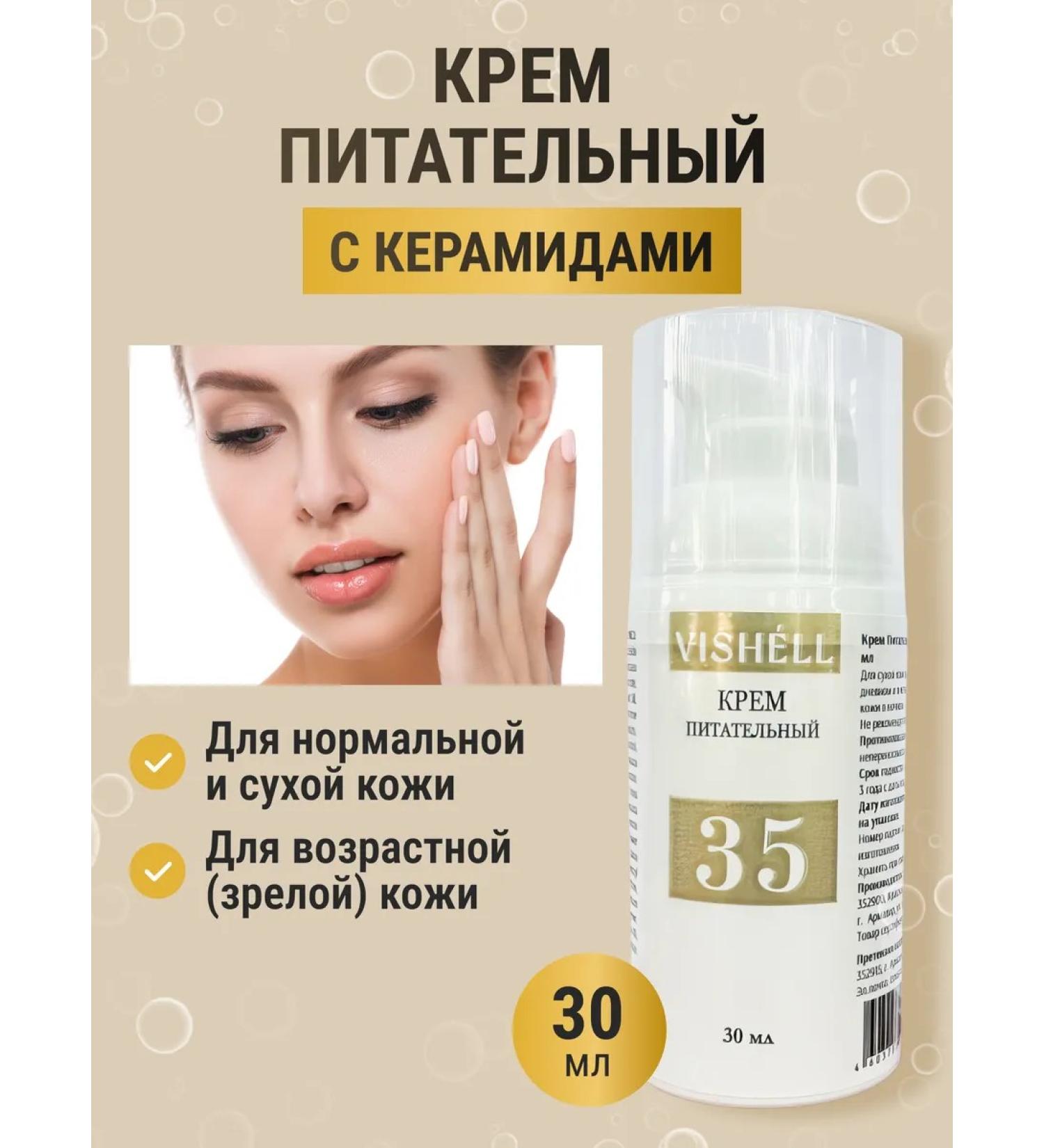 Vishell Nourishing cream with ceramides 30 ml - Buy Online on GoSupps.com