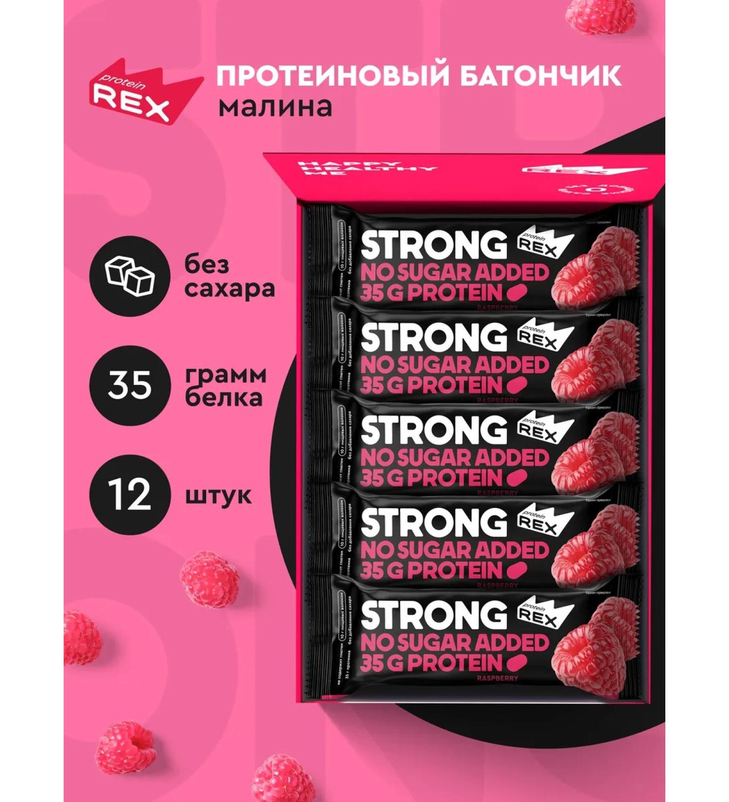 ProteinRex Protein bars without sugar Strong raspberry 12 pcs - Buy Online on GoSupps.com
