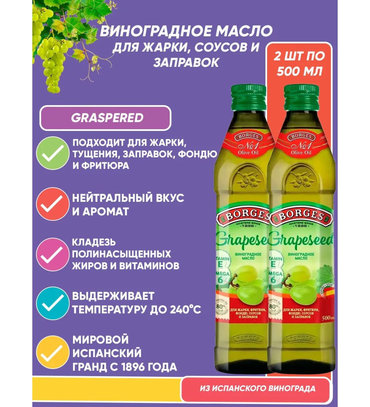 BORGES Grape seed oil 2pcs 500ml - Buy Online on GoSupps.com