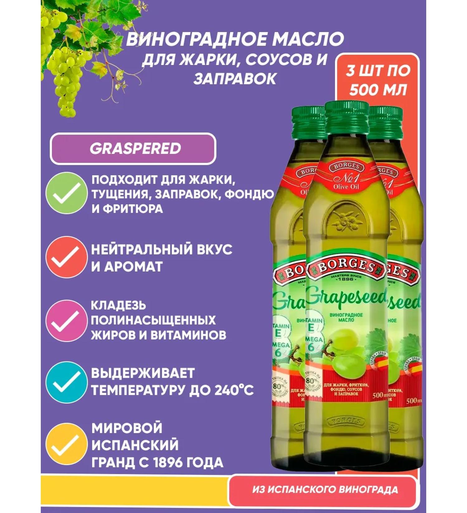 BORGES Grape seed oil 3pcs 500ml - Buy Online on GoSupps.com