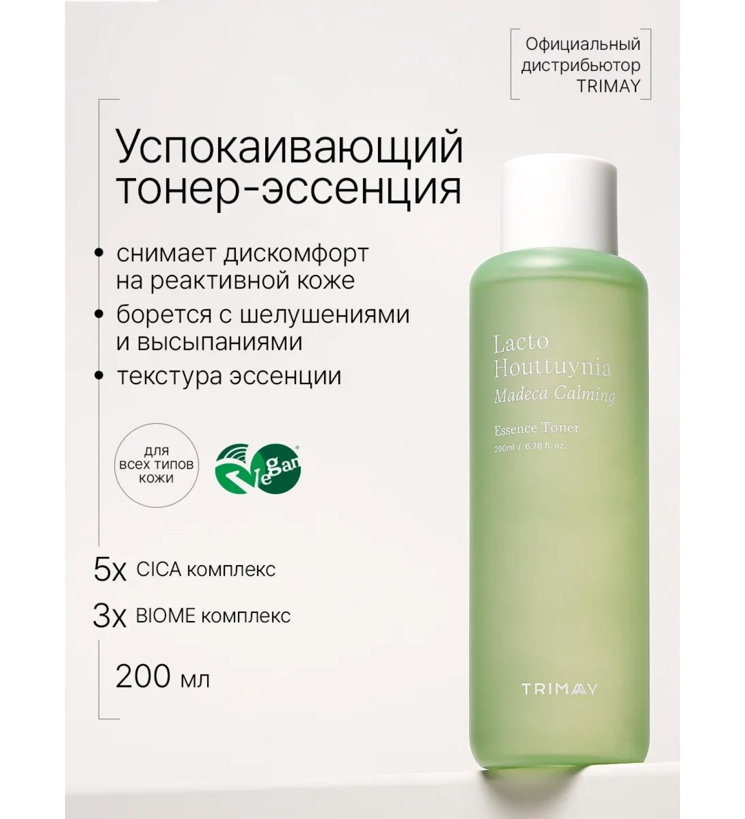 Trimay Caling face tonic from acne and Korean acne - Buy Online on GoSupps.com