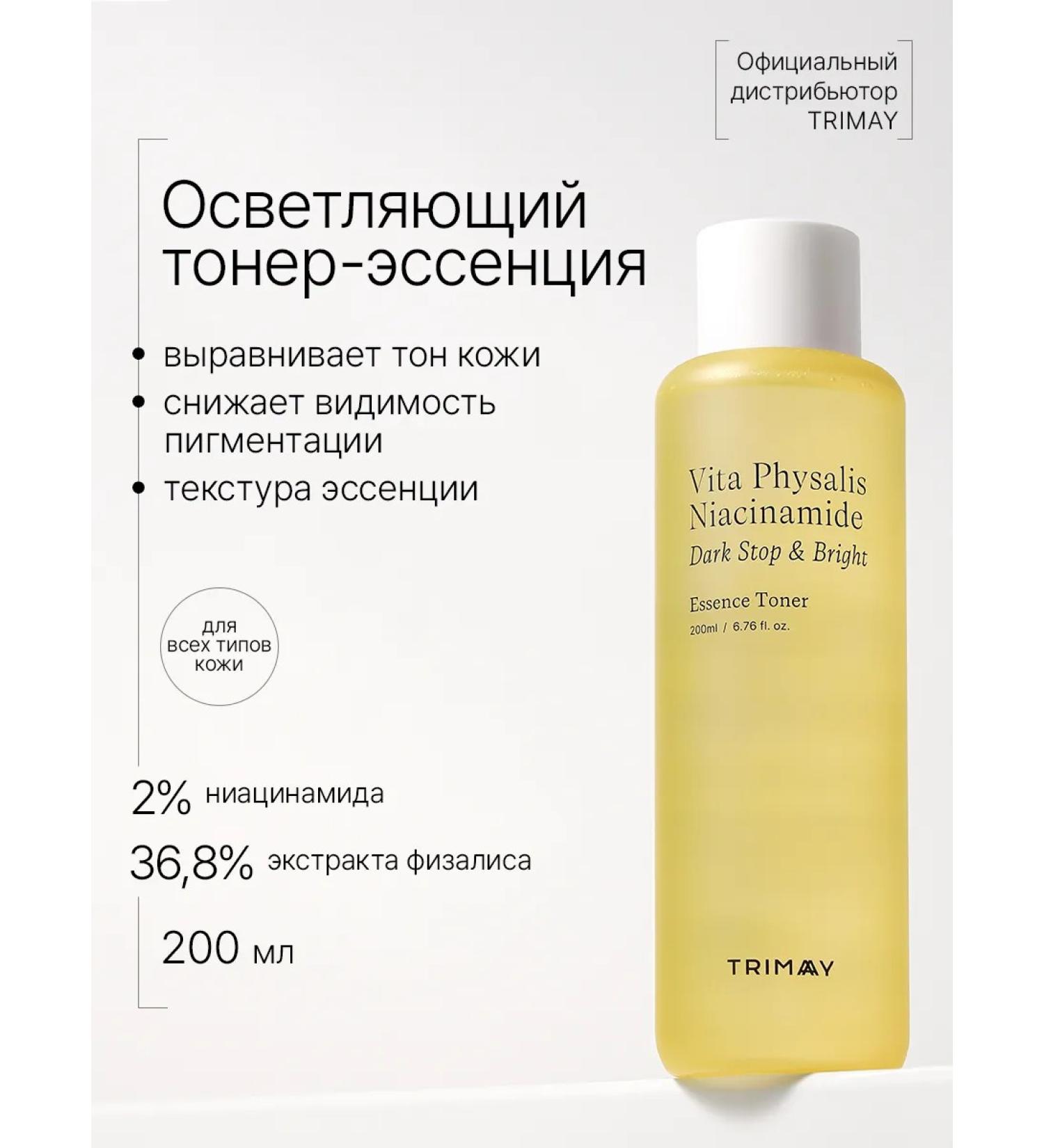 Trimay Moisturizing face tonic from Korean pigmentation - Buy Online on GoSupps.com