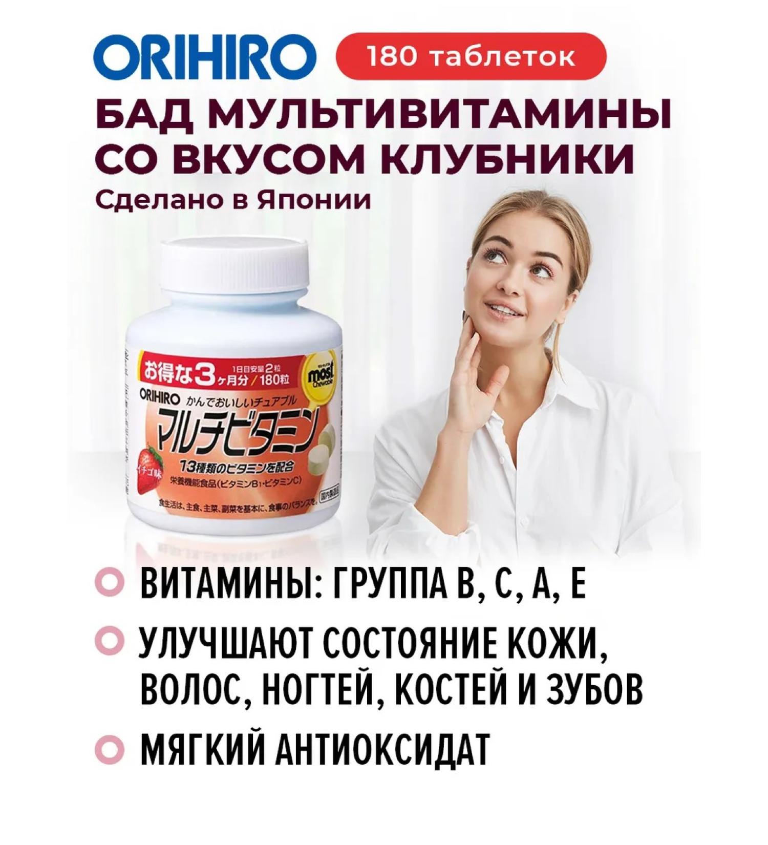 Orihiro Multivitamins (strawberries) 180 tab for immunity - Buy Online on GoSupps.com