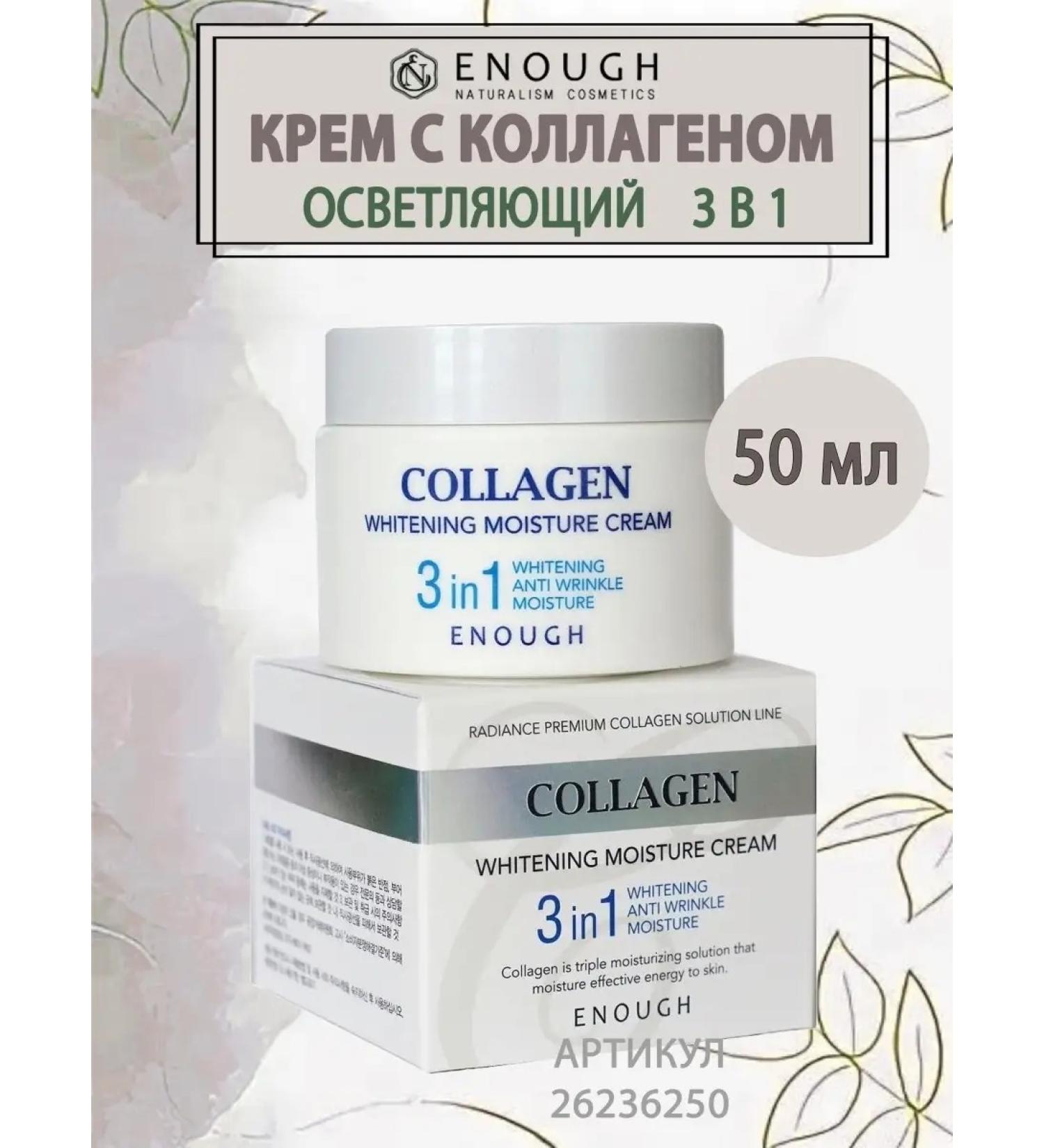 ENOUGH Lighting cream with collagen 3 in 1 - Buy Online on GoSupps.com