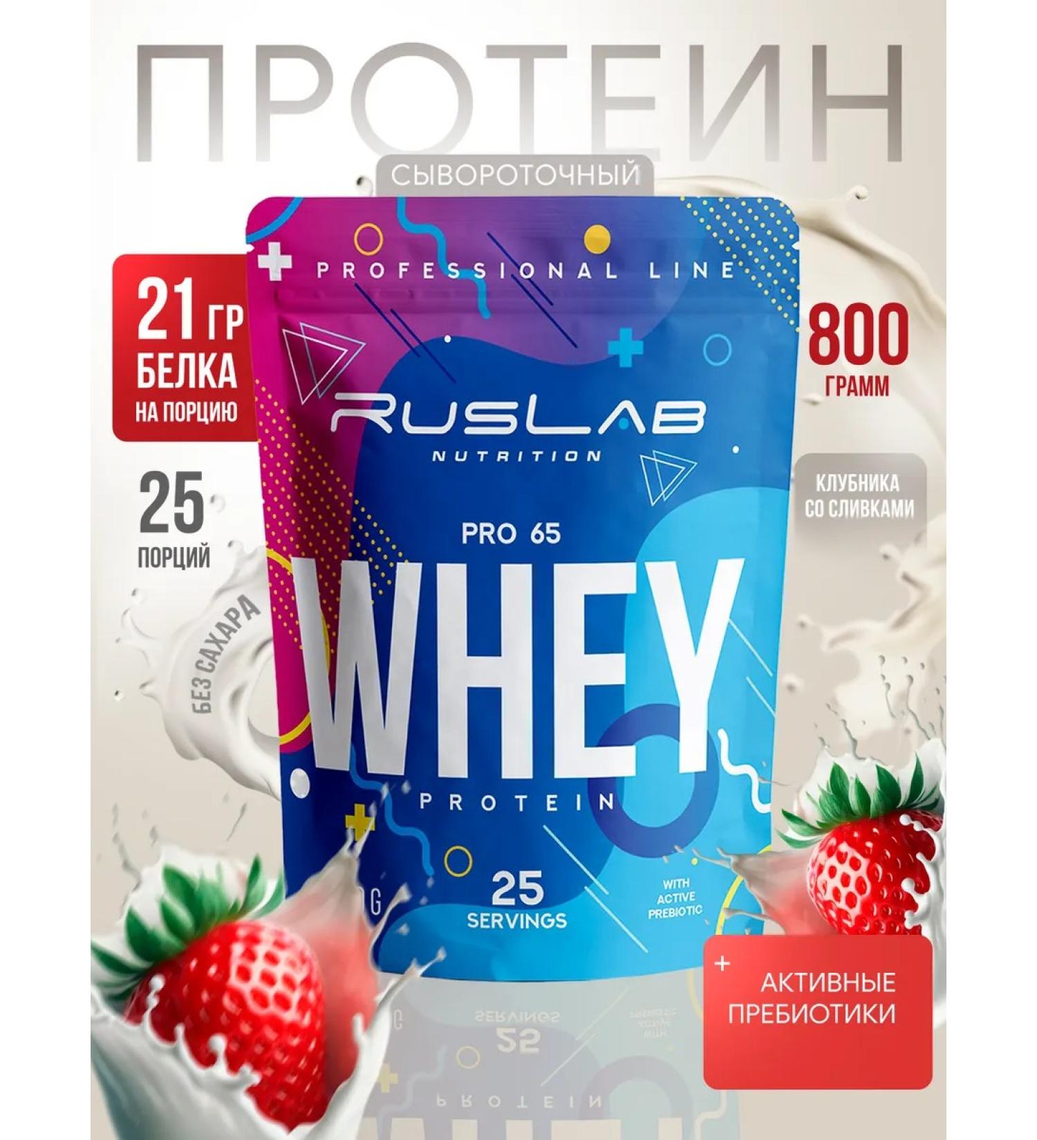 Ruslabnutrition Serum protein Pro 65 Whey (800 g) strawberries - Buy Online on GoSupps.com