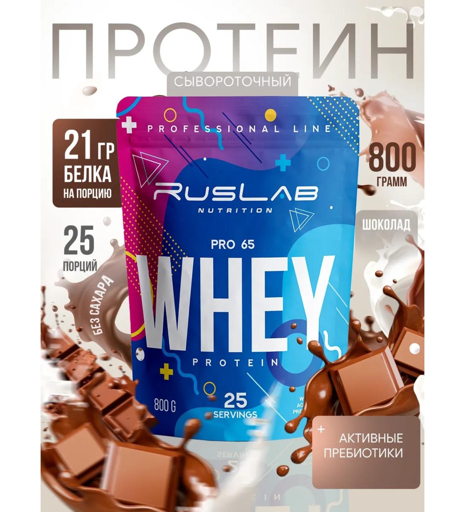 Ruslabnutrition Whey -current Whey Pro 65 (800 gr) chocolate - Buy Online on GoSupps.com