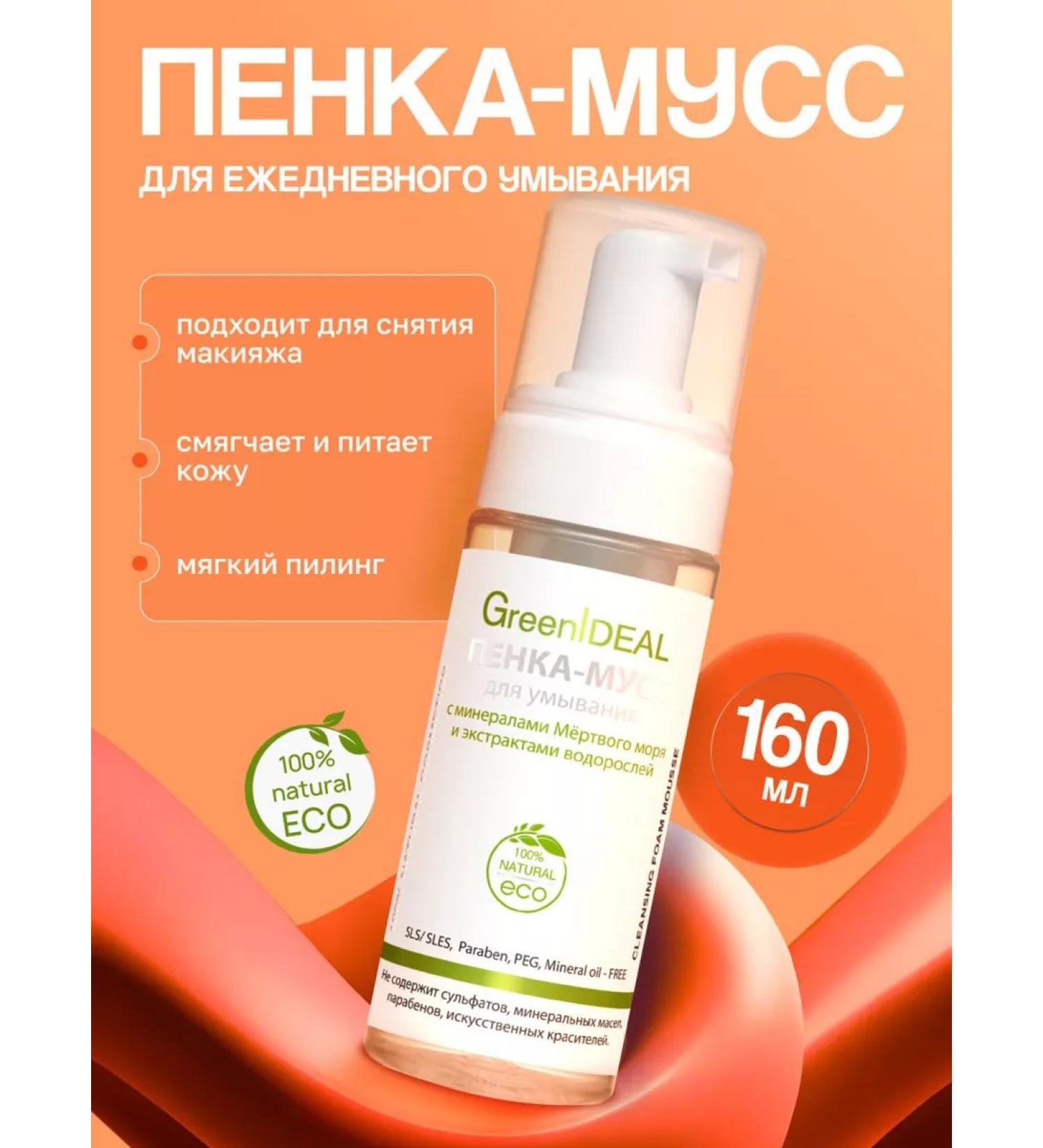 GreenIDEAL Mousse foam for washing the purifying and softening