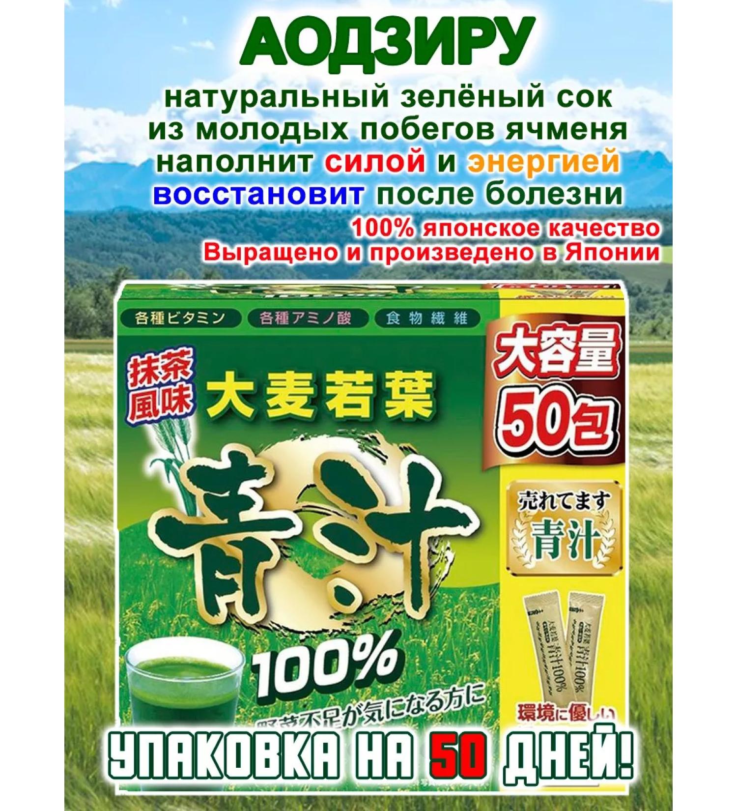 YUWA Aodzira 100% green juice from young barley leaves 3g 50pcs - Buy Online on GoSupps.com