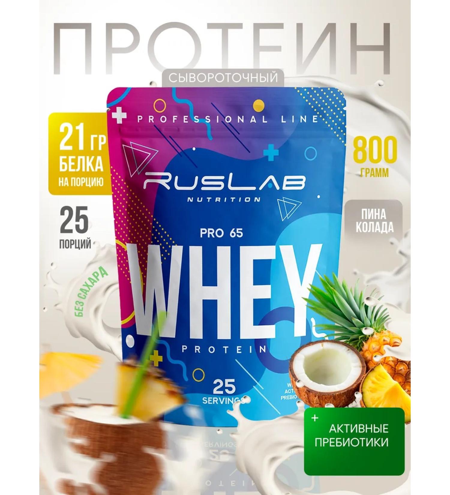 Ruslabnutrition Whey -current Whey Pro 65 (800 gr) pina Kolada - Buy Online on GoSupps.com