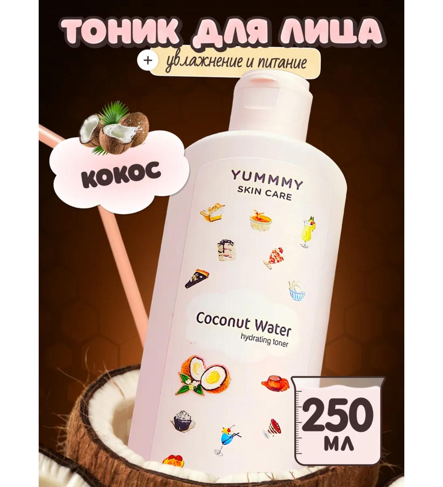 YUMMY SKIN CARE Face tonic Coconut milk 250ml