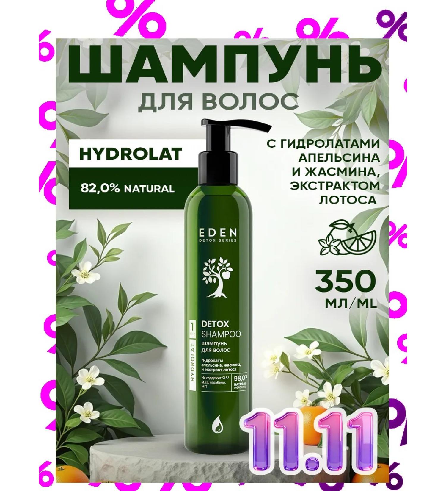 EDEN Hair shampoo Saluscapular moisturizer 350 ml - Buy Online on GoSupps.com