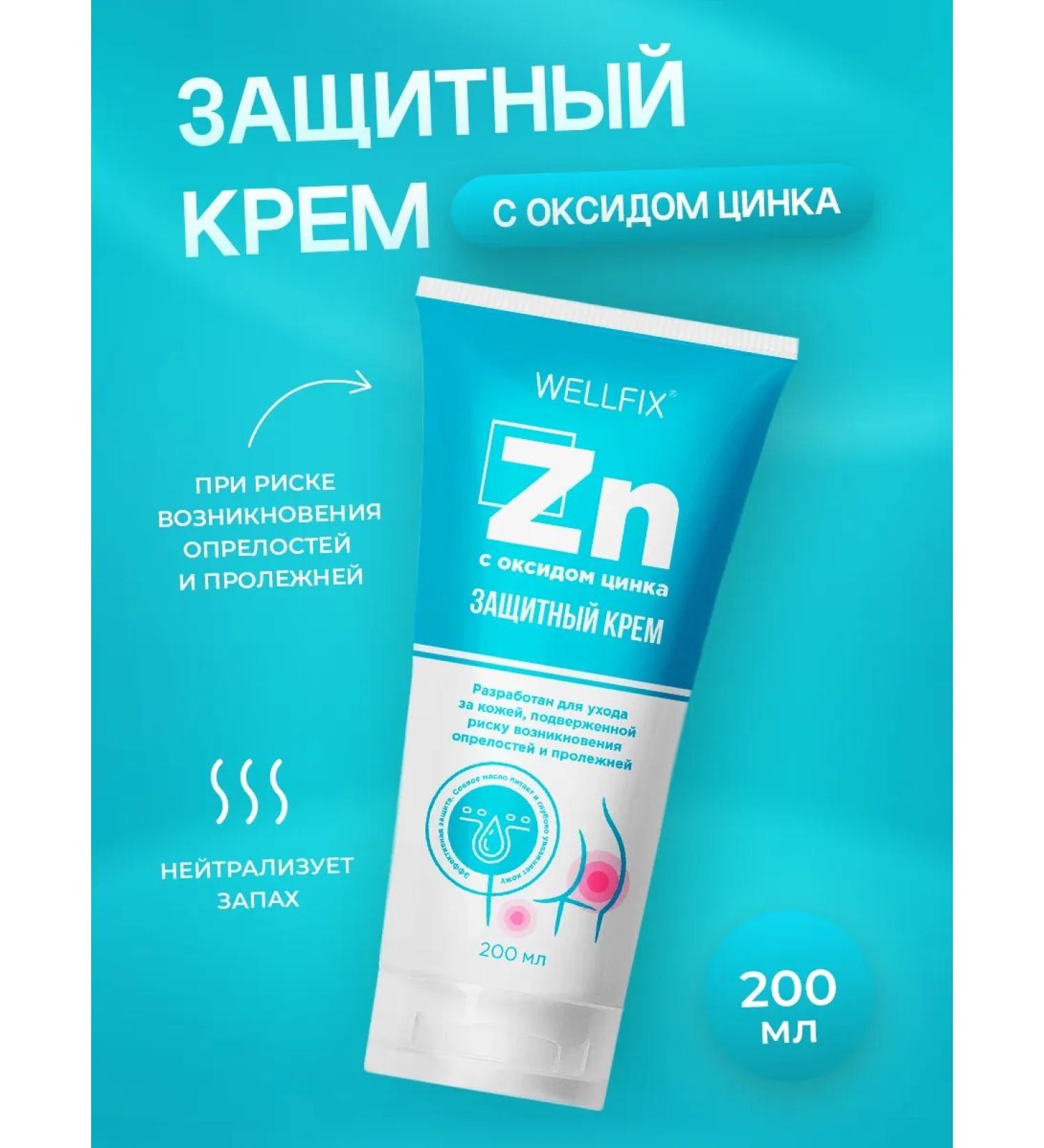 Wellfix Cream with zinc from pressure sores and diaper rash for lying patients - Buy Online on GoSupps.com
