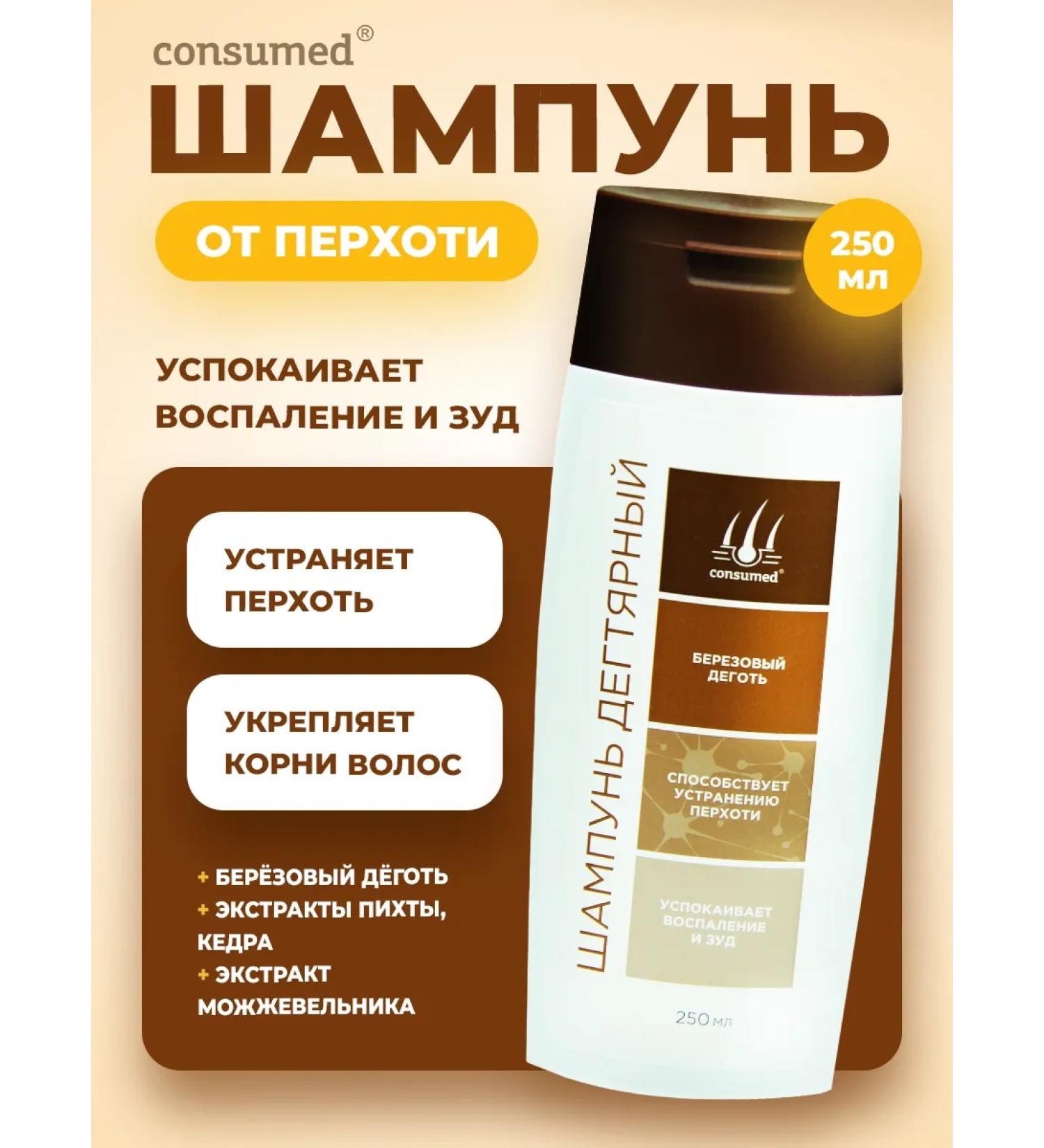 Consumed Shampoo from dandruff female male from itching - Buy Online on GoSupps.com
