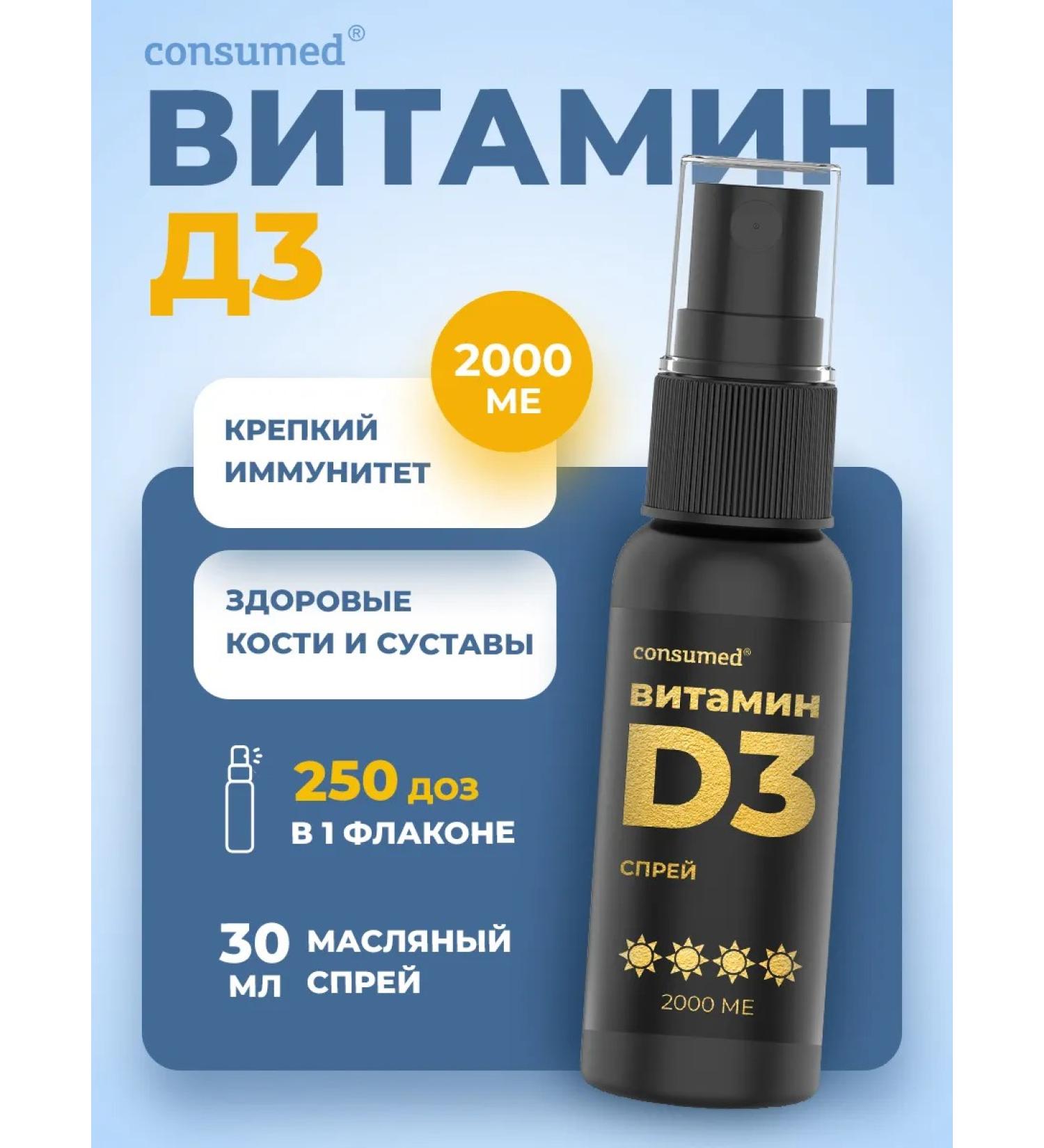 Consumed Spray with vitamin D3 2000 IM for immunity - Buy Online on GoSupps.com